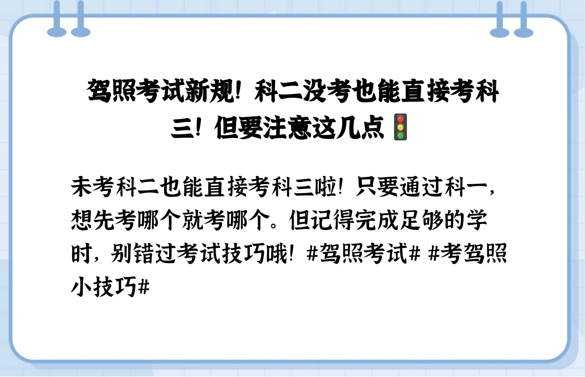 未考科二能否直接考科三驾照