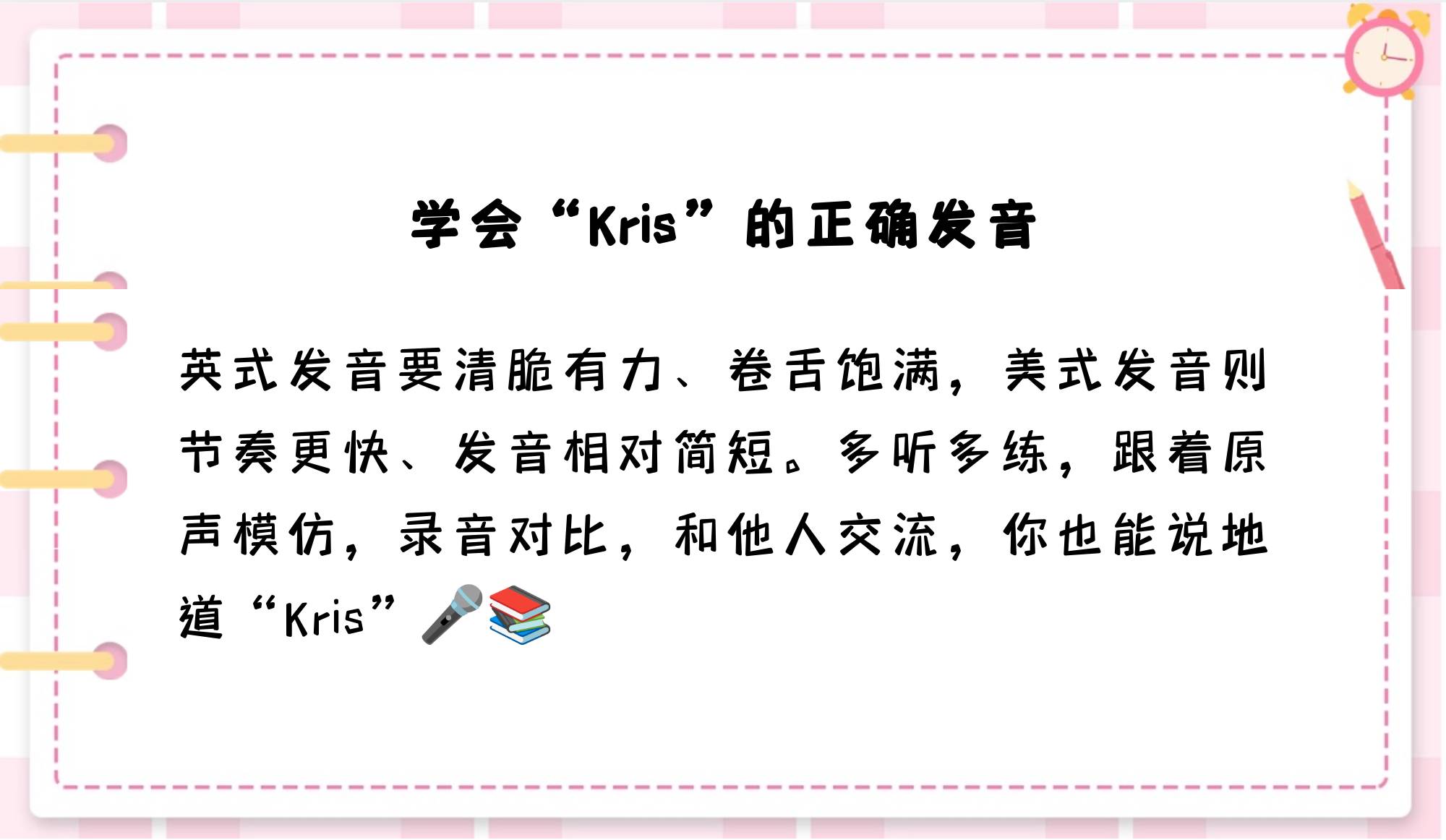 kris英文名字怎么读