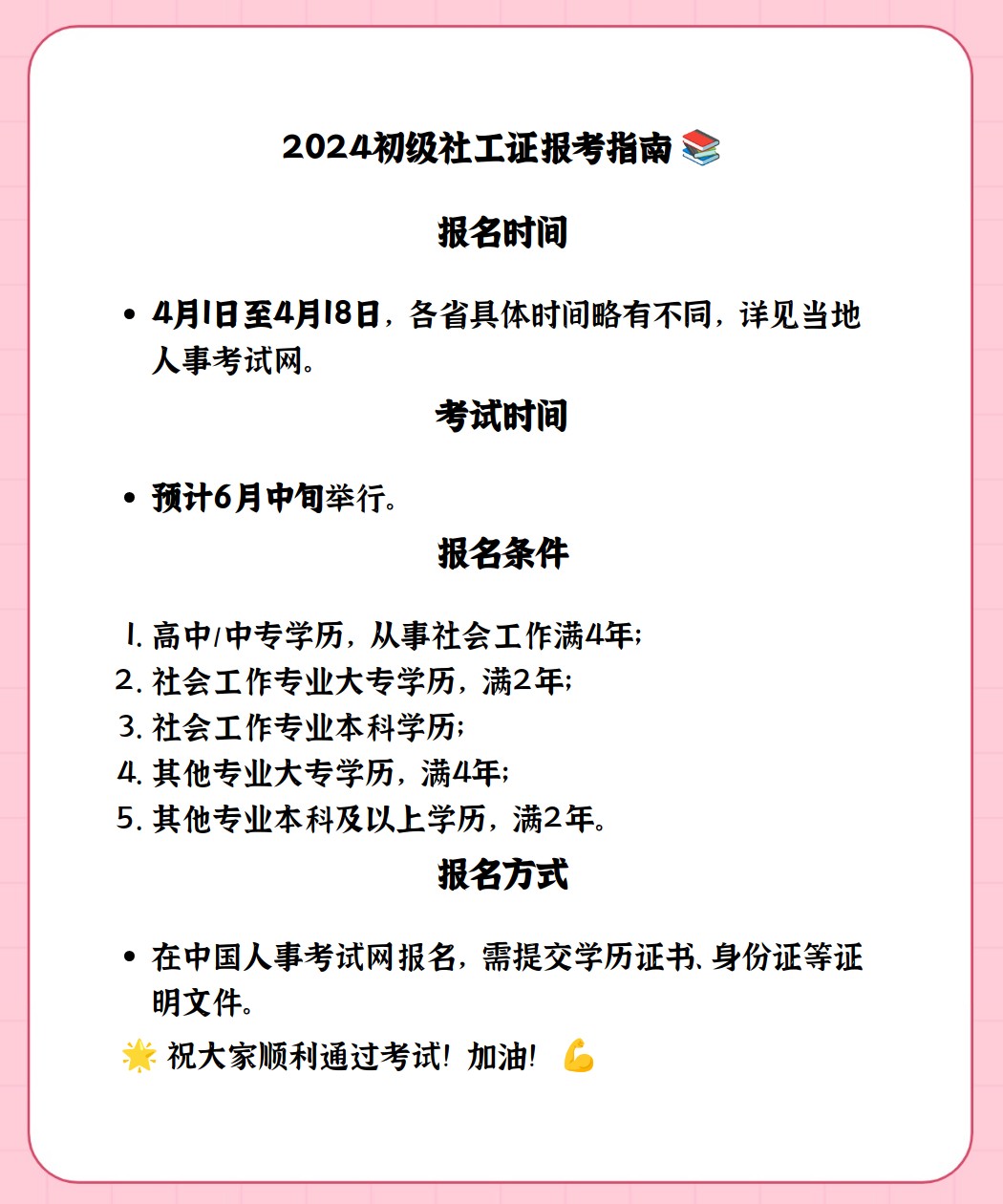 初级社工证 报考时间安排