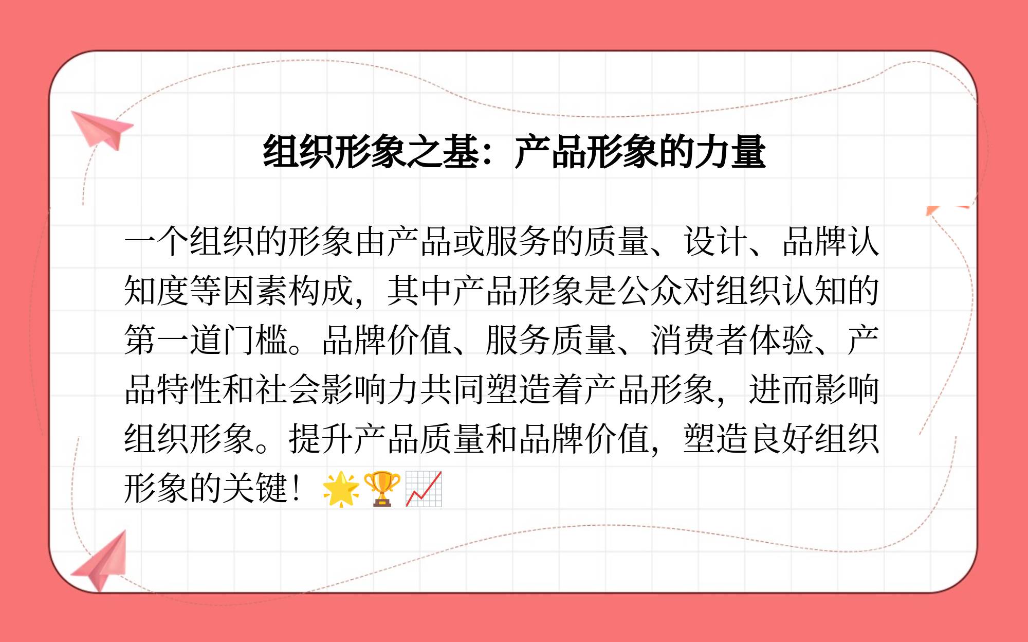 组织形象基础是什么