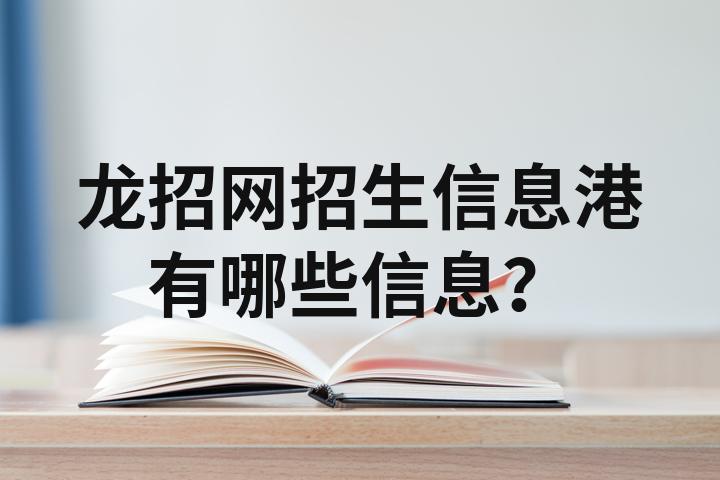 龙招网_龙招网_龙招网