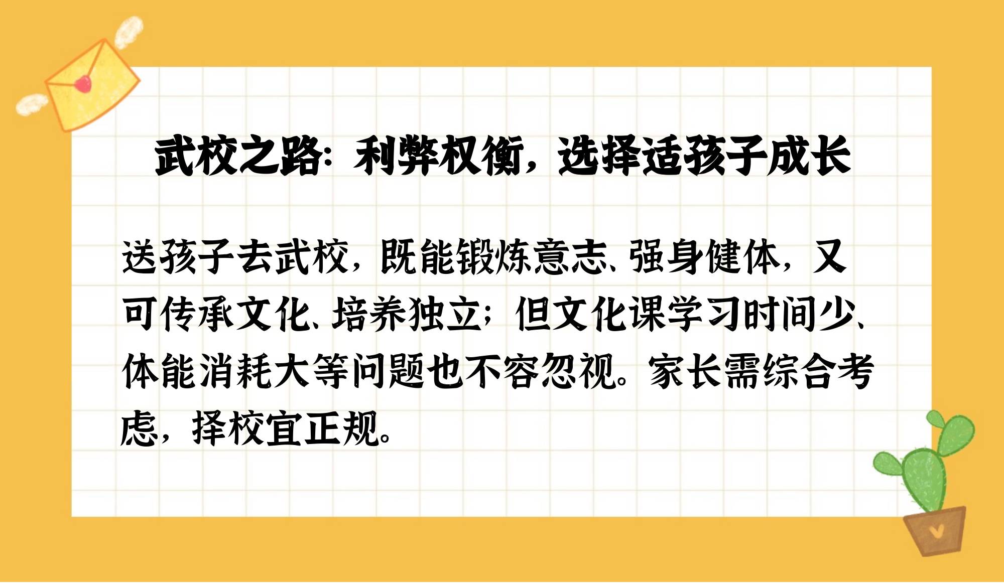 送孩子去武校有哪些好处和坏处?