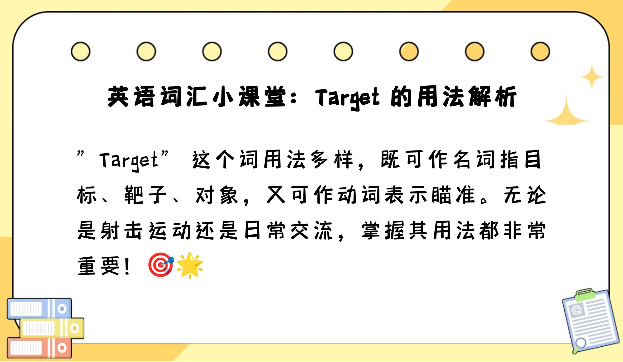 完成目标的英文短语是什么(完成这个目标英文)