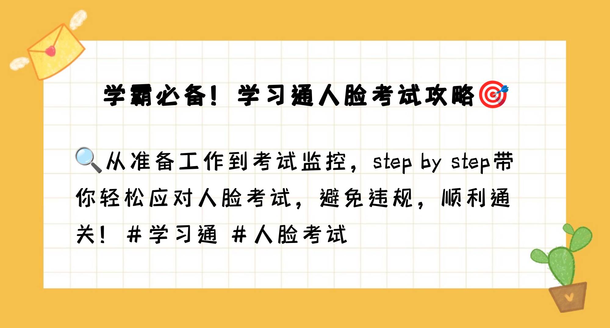 学习通不人脸识别的简单介绍