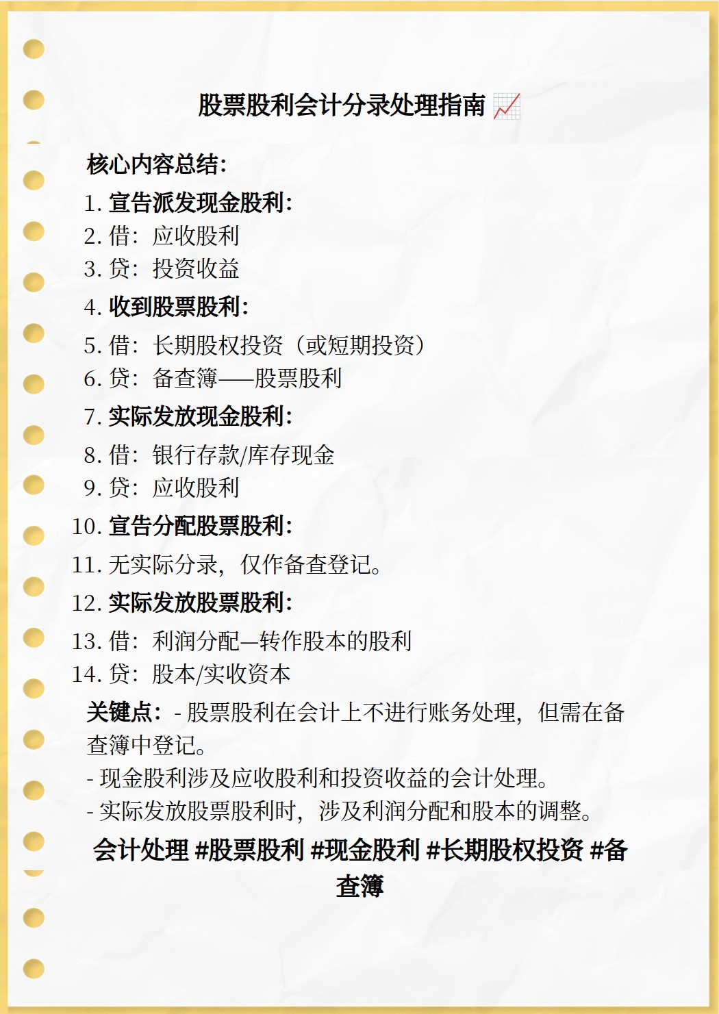 股票投资收益账务处理(股票投资收益是否缴纳企业所得税)