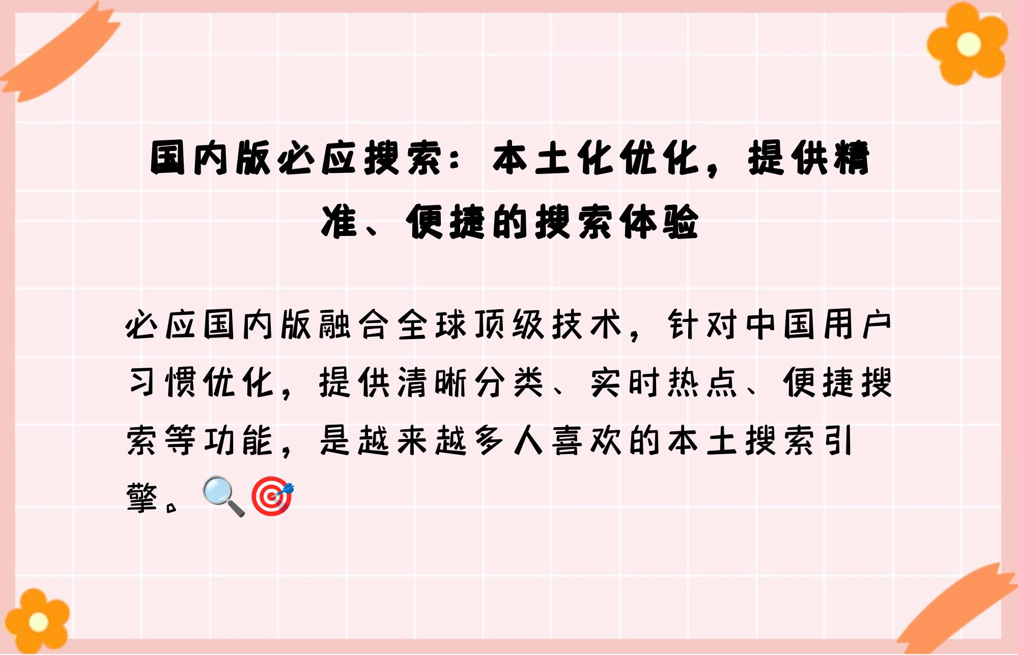 必应搜索引擎有什么缺点=必应搜索引擎是哪个企业推出的