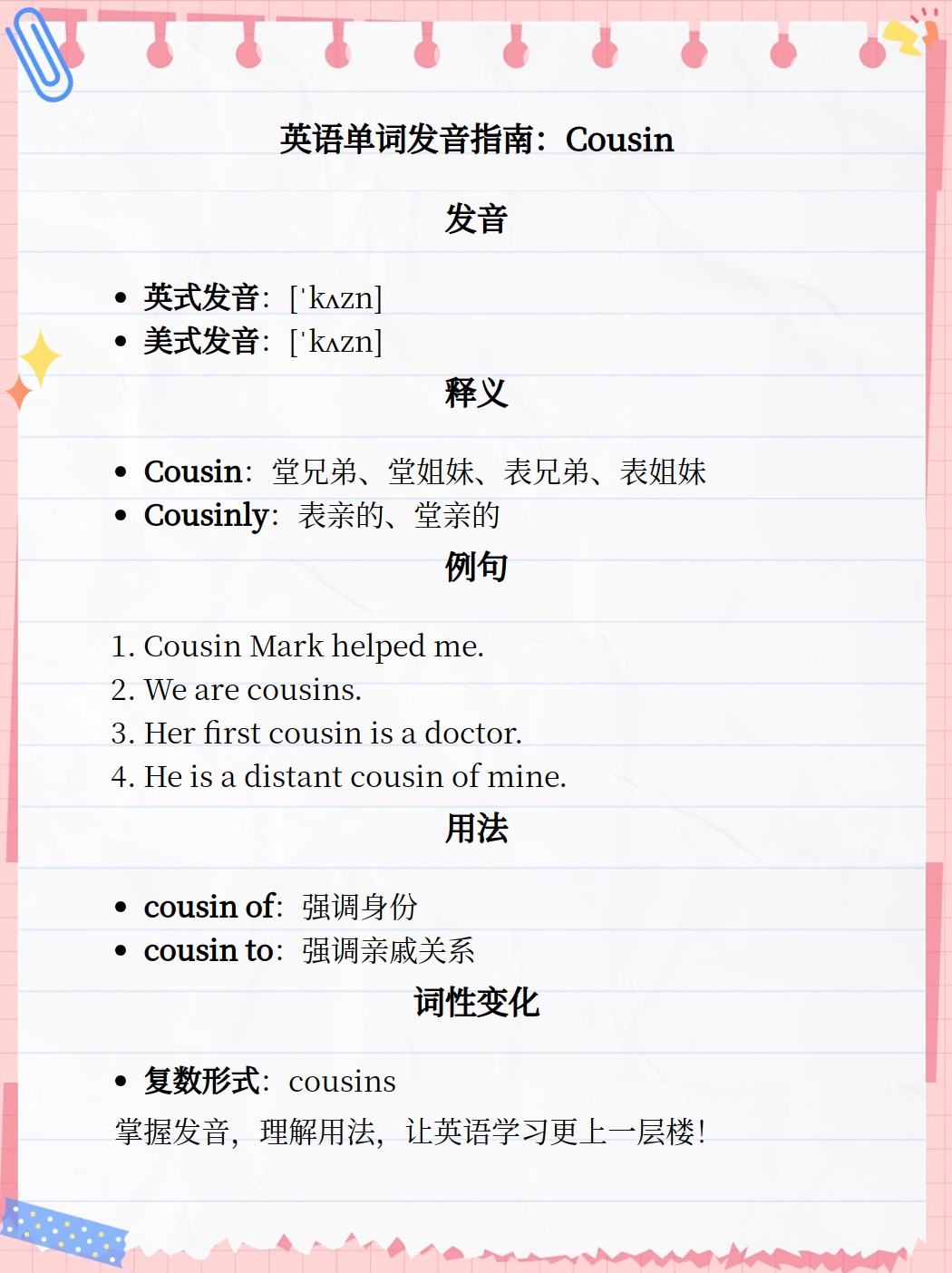 cousin什么意思中文图片