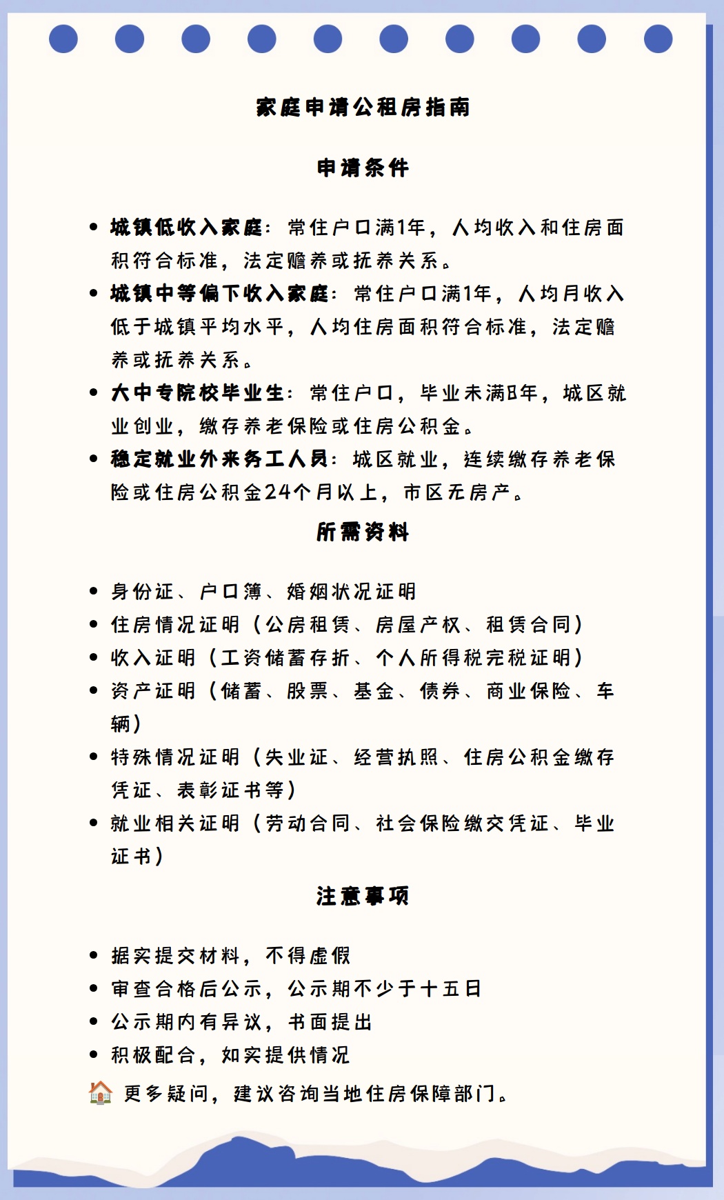 家庭申请公租房条件和资料