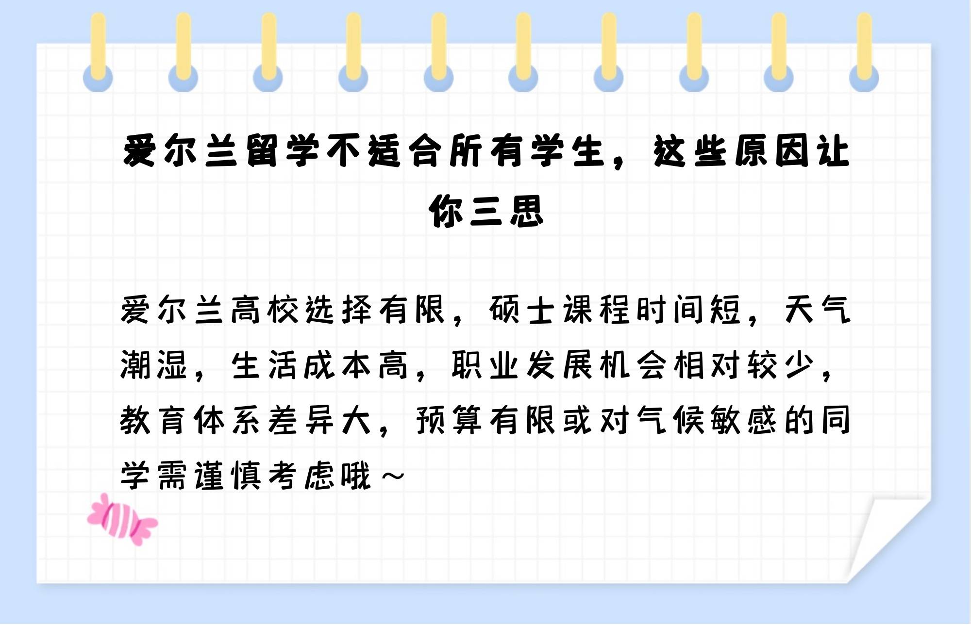 为什么不建议去爱尔兰留学