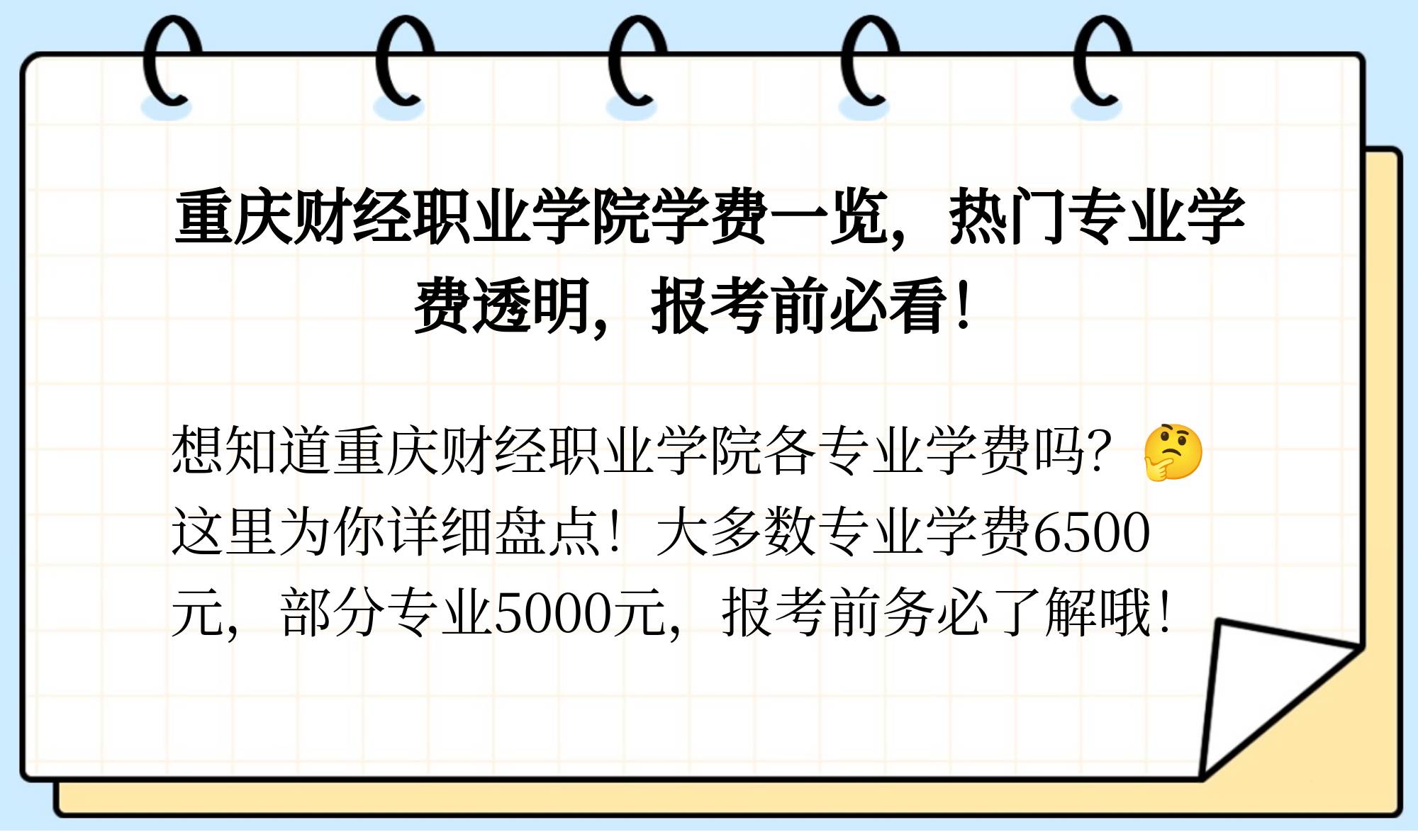 重庆财经职业学院学费图片