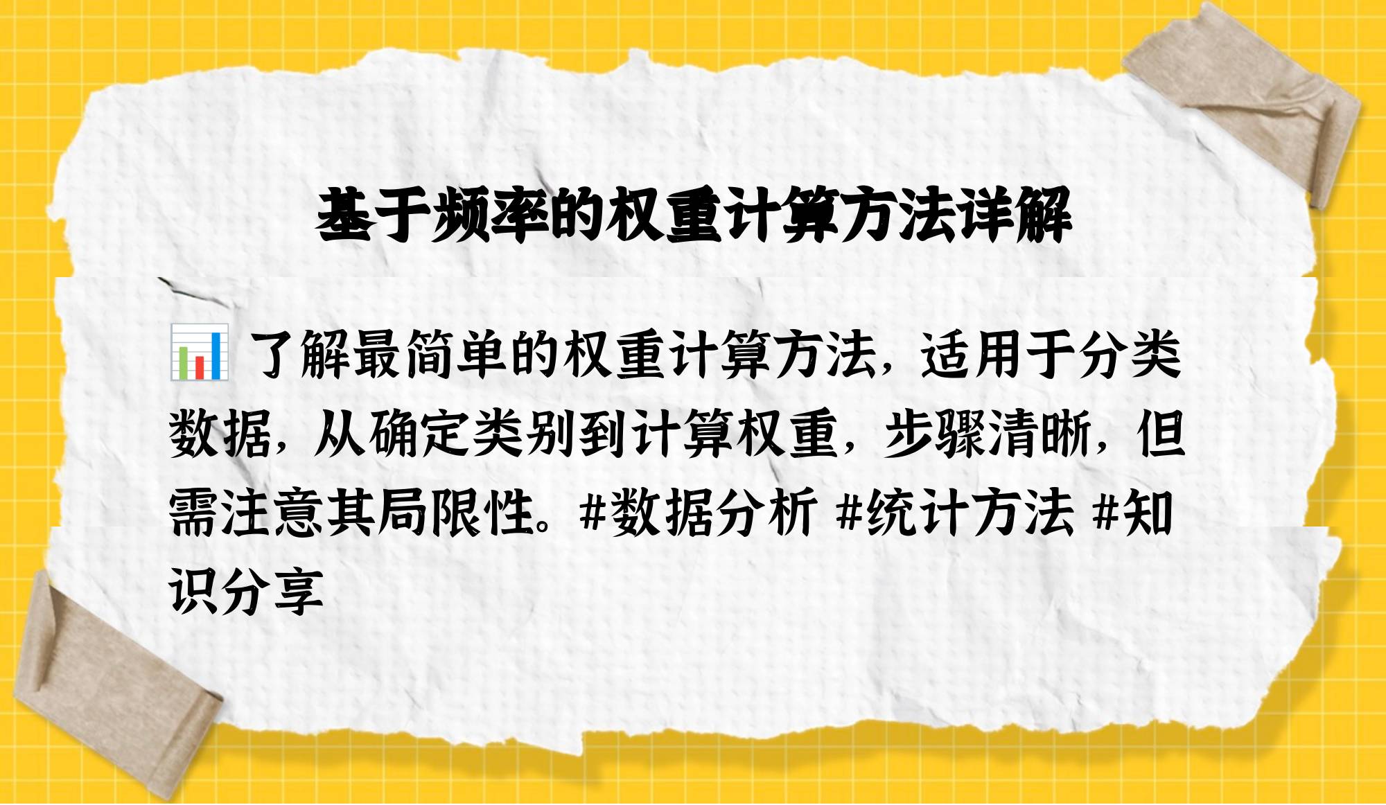 权重的三种计算方法举例_权重的三种计算方法举例说明 权重的三种盘算
方法举例_权重的三种盘算
方法举例阐明
（权重的计算规则） 神马词汇