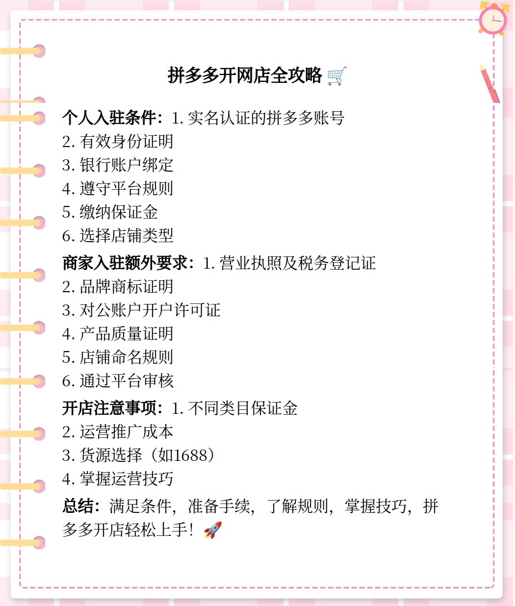 开设拼多多店铺需要满足哪些关键条件？  第1张