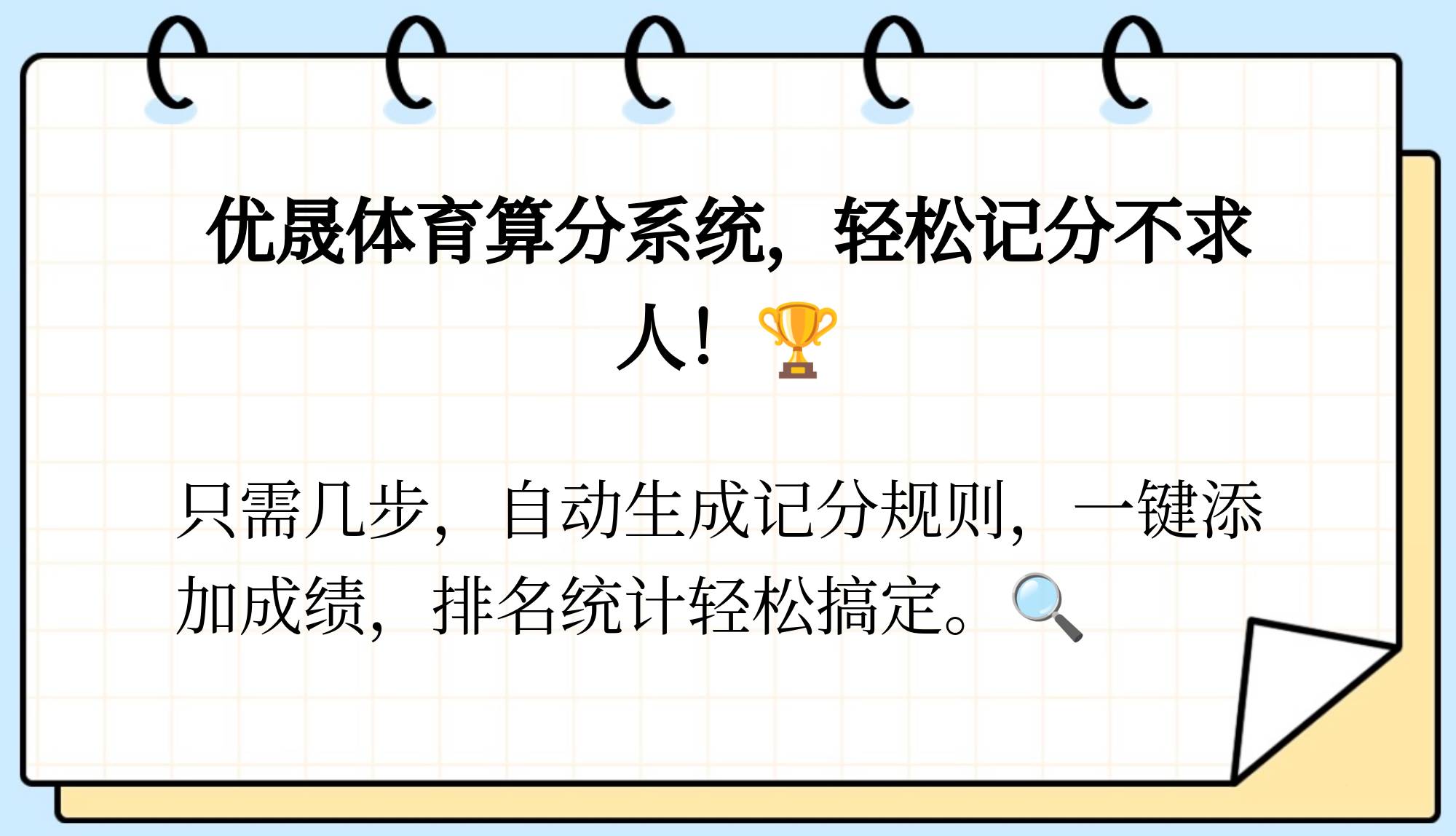 优晟体育算分系统怎么用