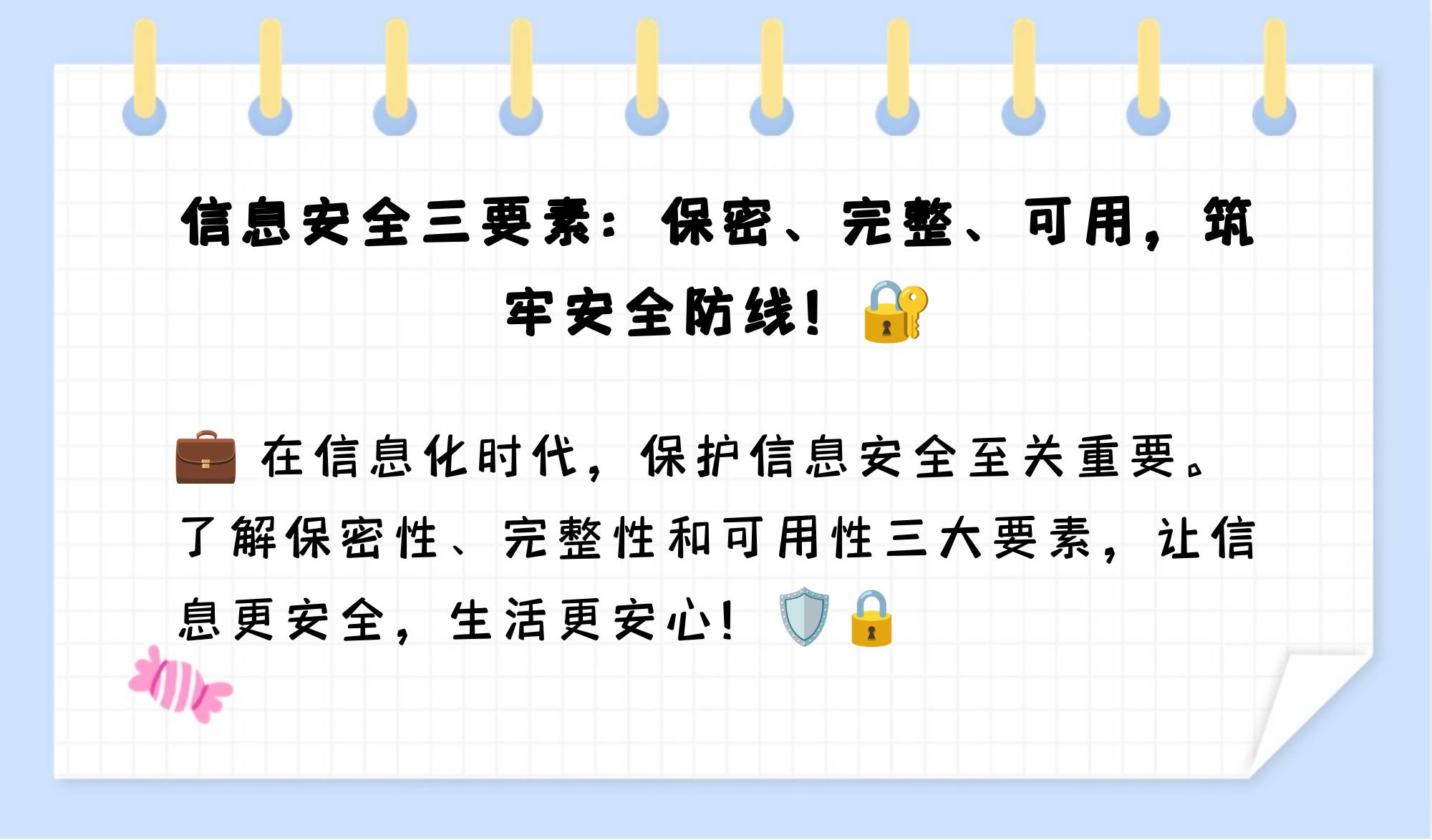 什么是资讯安全的内容包括(什么是资讯安全的内容包括哪些方面)