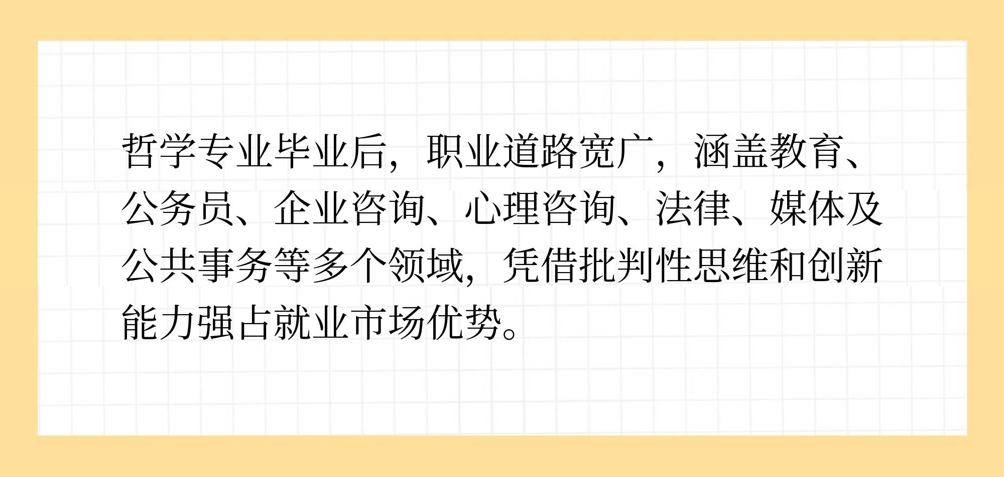 哲学类专业适合的职业(哲学专业从事的职业)