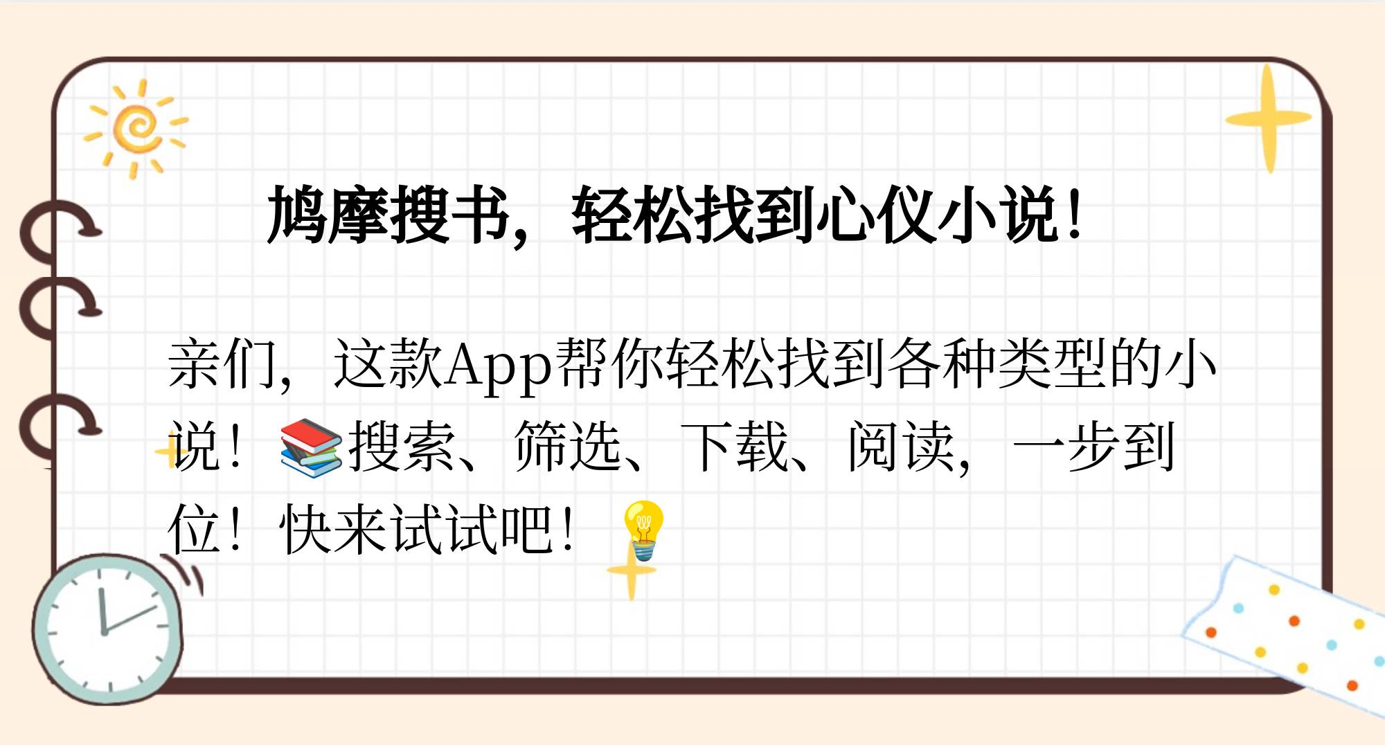 鸠摩搜索引擎=鸠摩搜书官网版