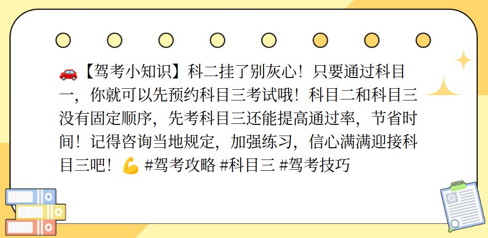 科二挂了能先去考科三吗