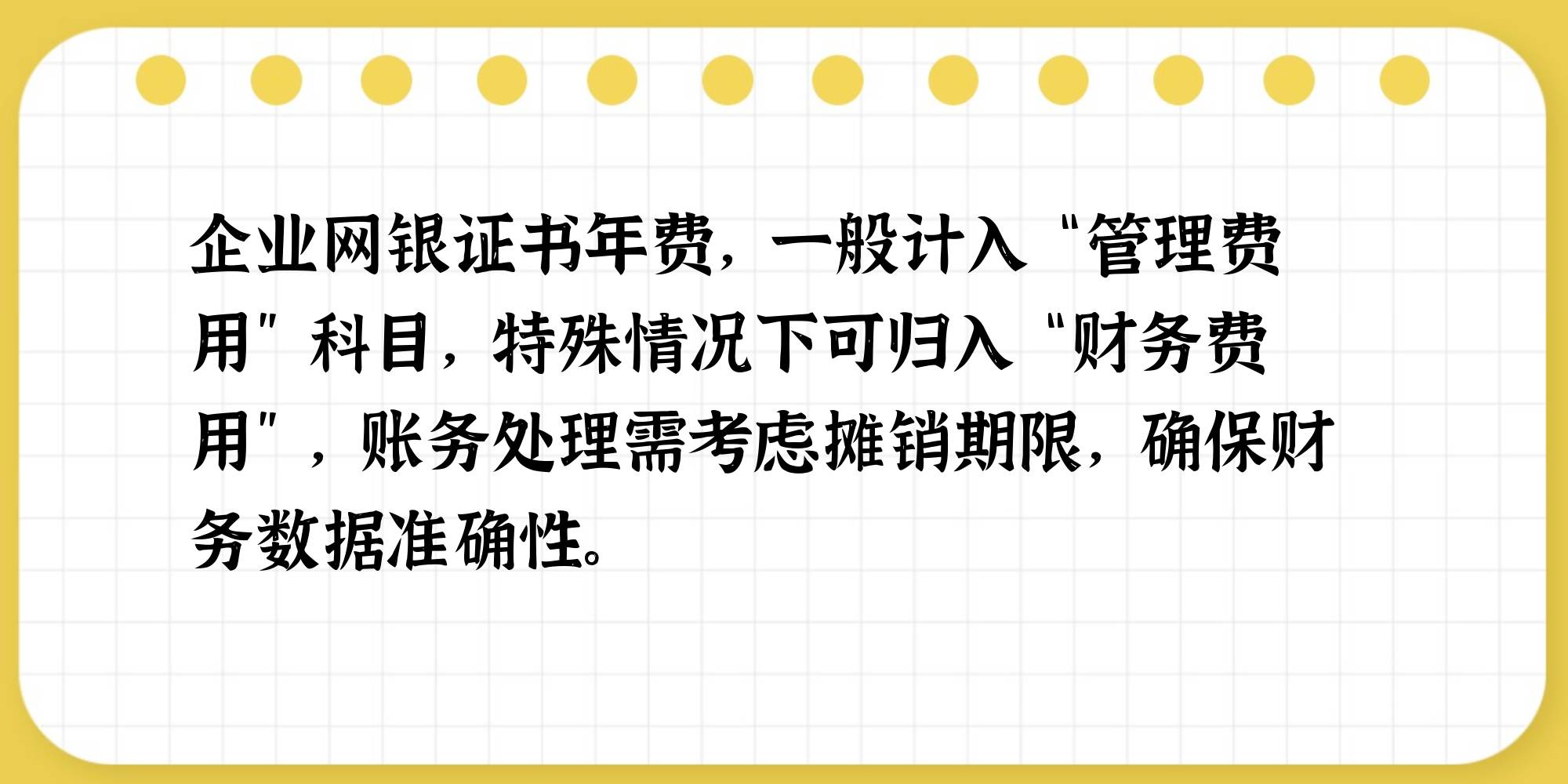 购买企业邮箱计入什么科目