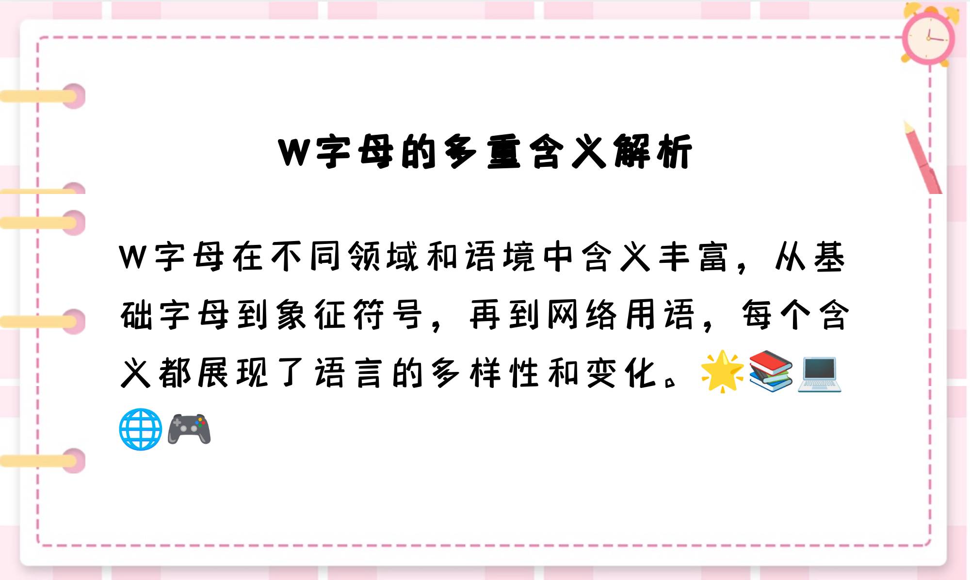 w暗示什么意思