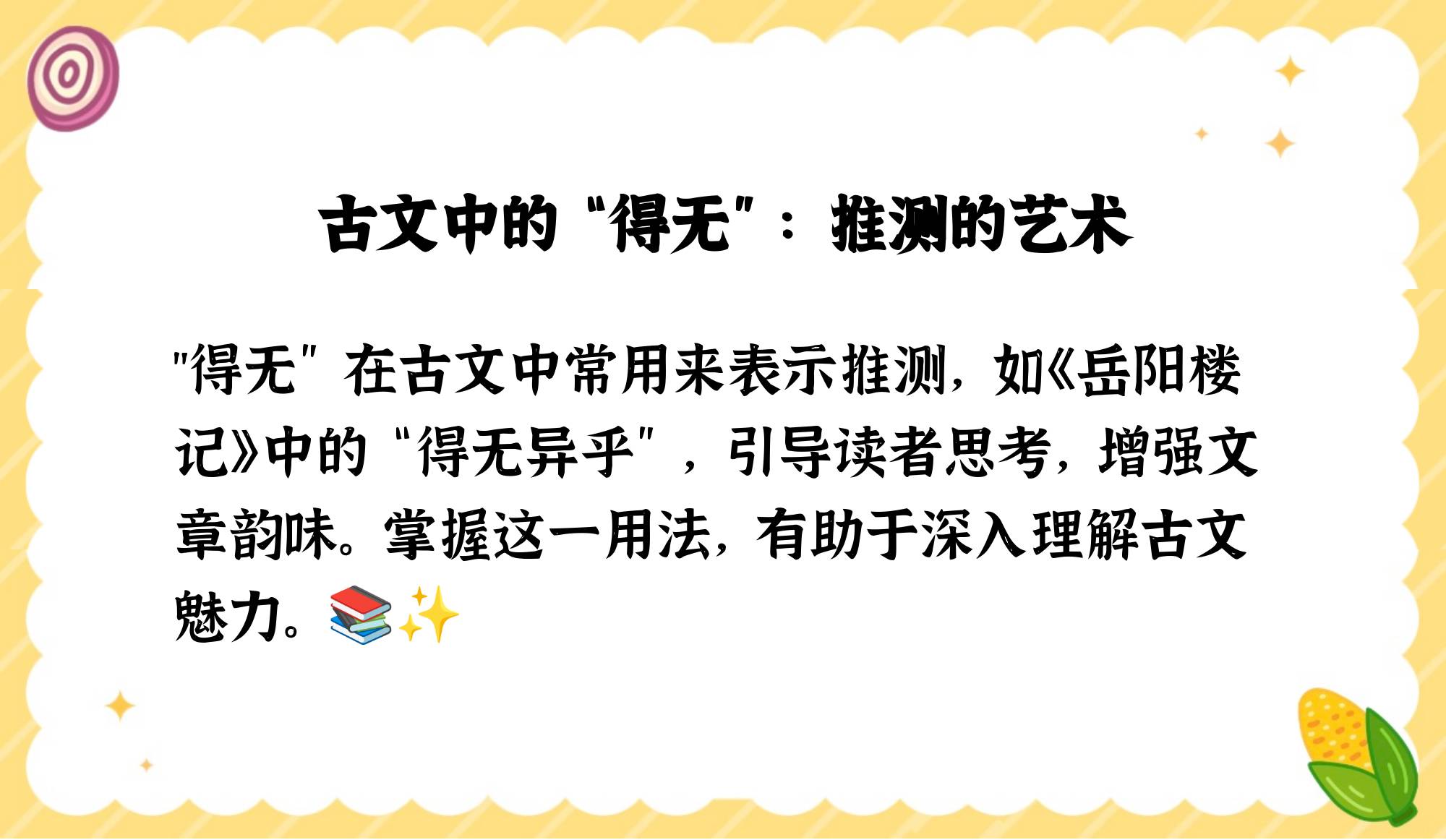 得无乎在文言文中的意思