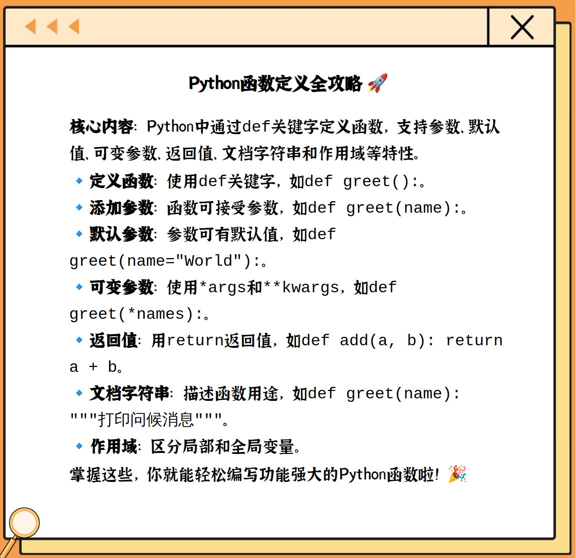 python 函数的定义  第1张