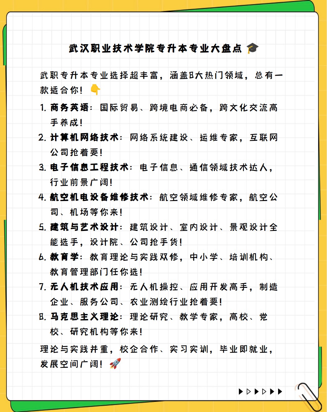 武职专升本有哪些专业?