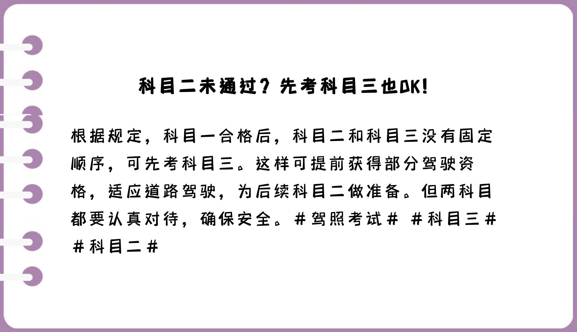 科二没考能不能直接考科三?