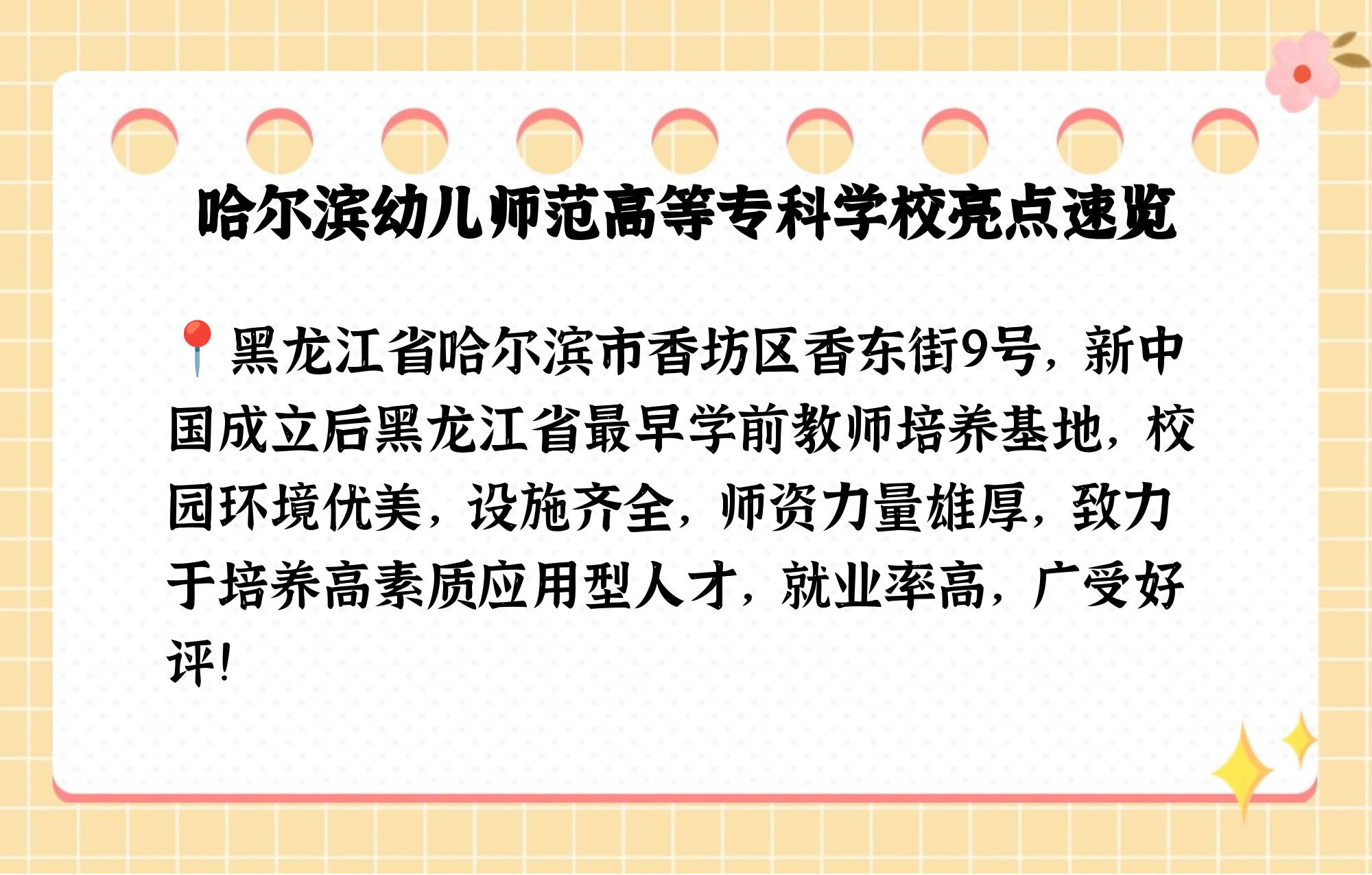 哈尔滨幼师官网