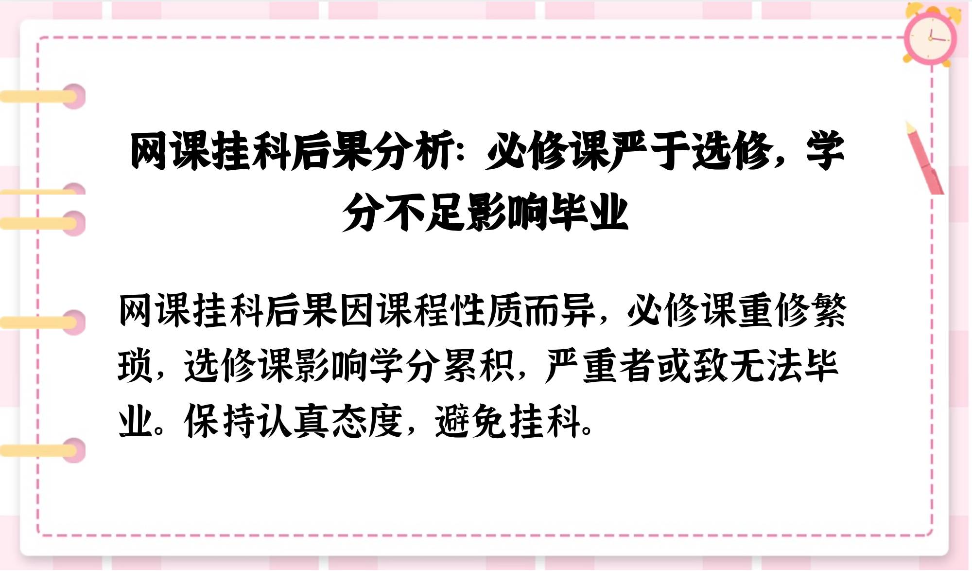 大一网课没刷算挂科吗(大一网课挂科大二能补考吗)