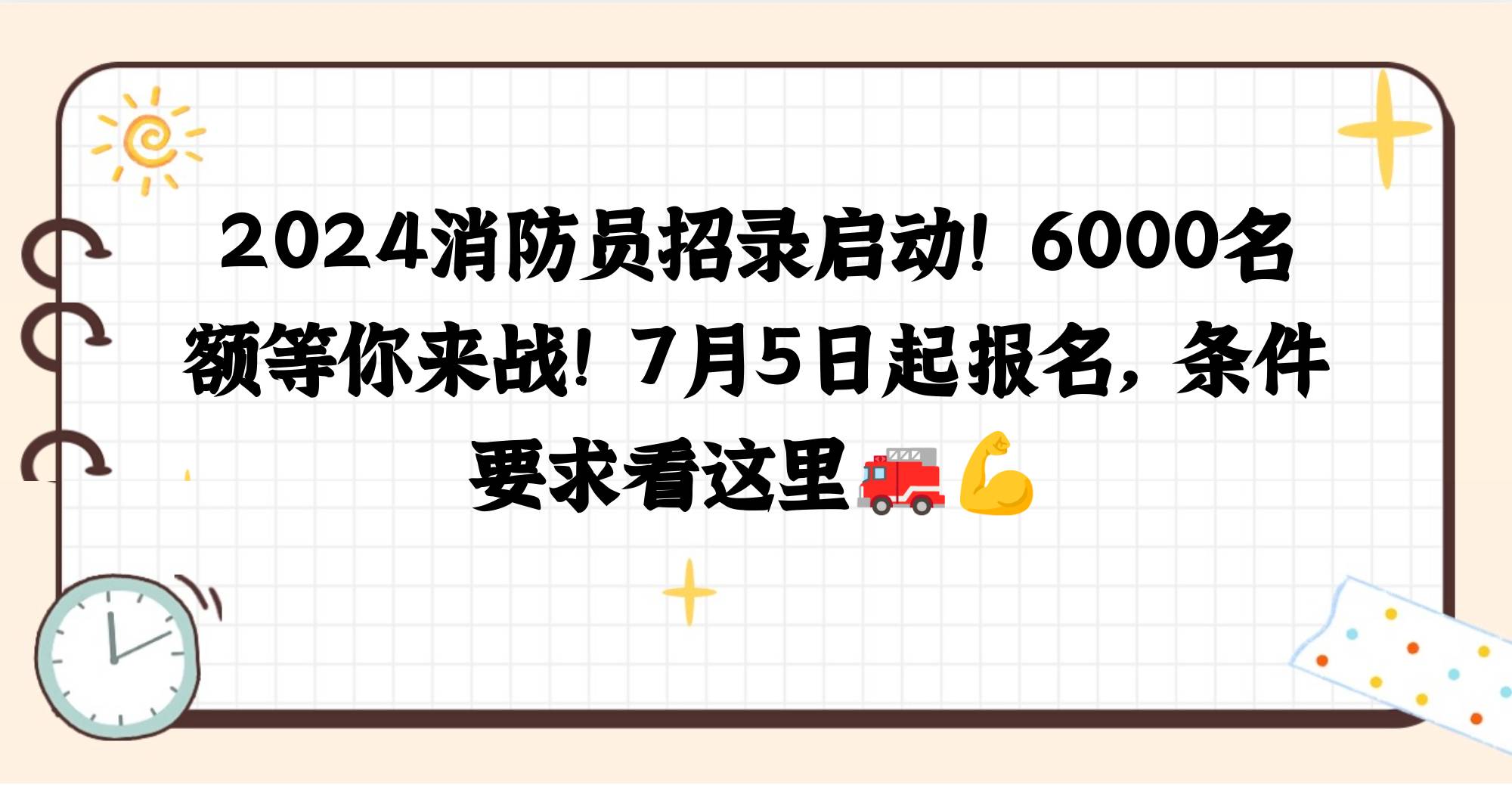 2024年全国消防报名官网入口