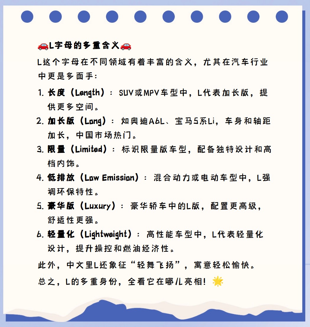 l代表着什么意思