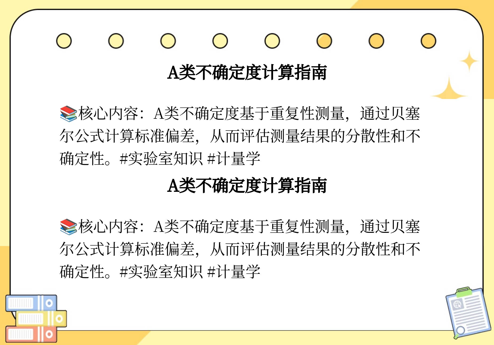 a类不确定度tp的值