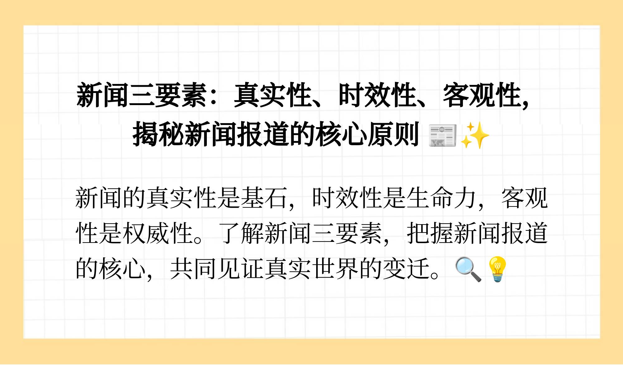 新闻的六要素也是什么的六要素(新闻的六要素也是什么的六要素呢)