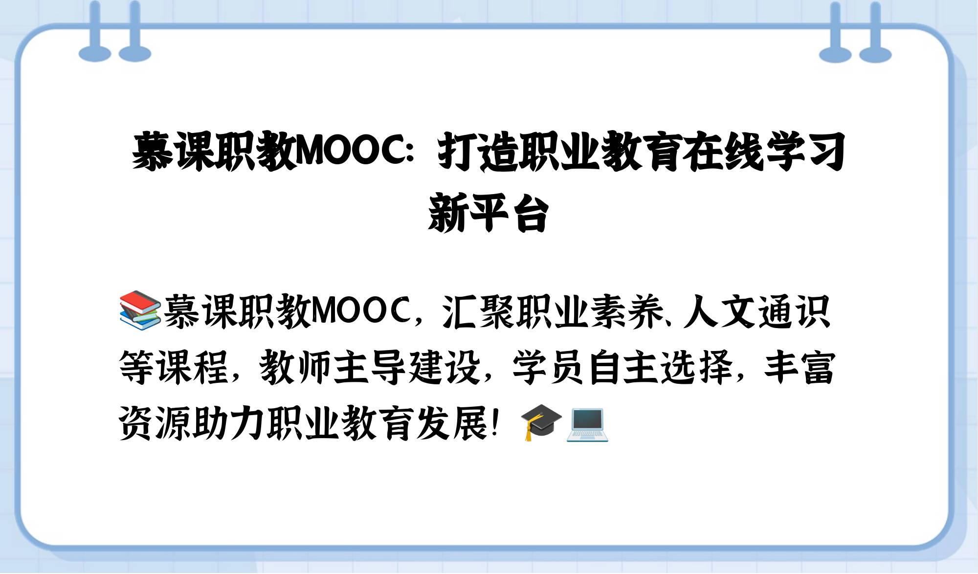 智慧职教mooc刷课学前教育(智慧职教mooc学院证书有用吗)