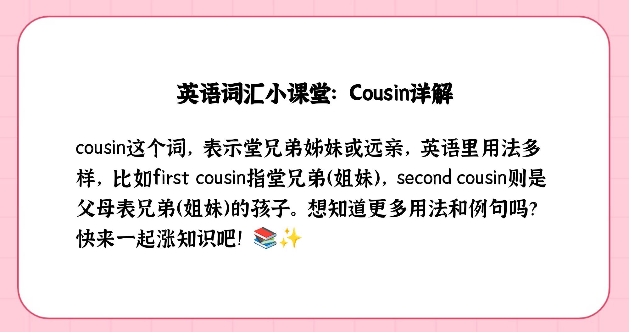 cousin什么意思中文图片