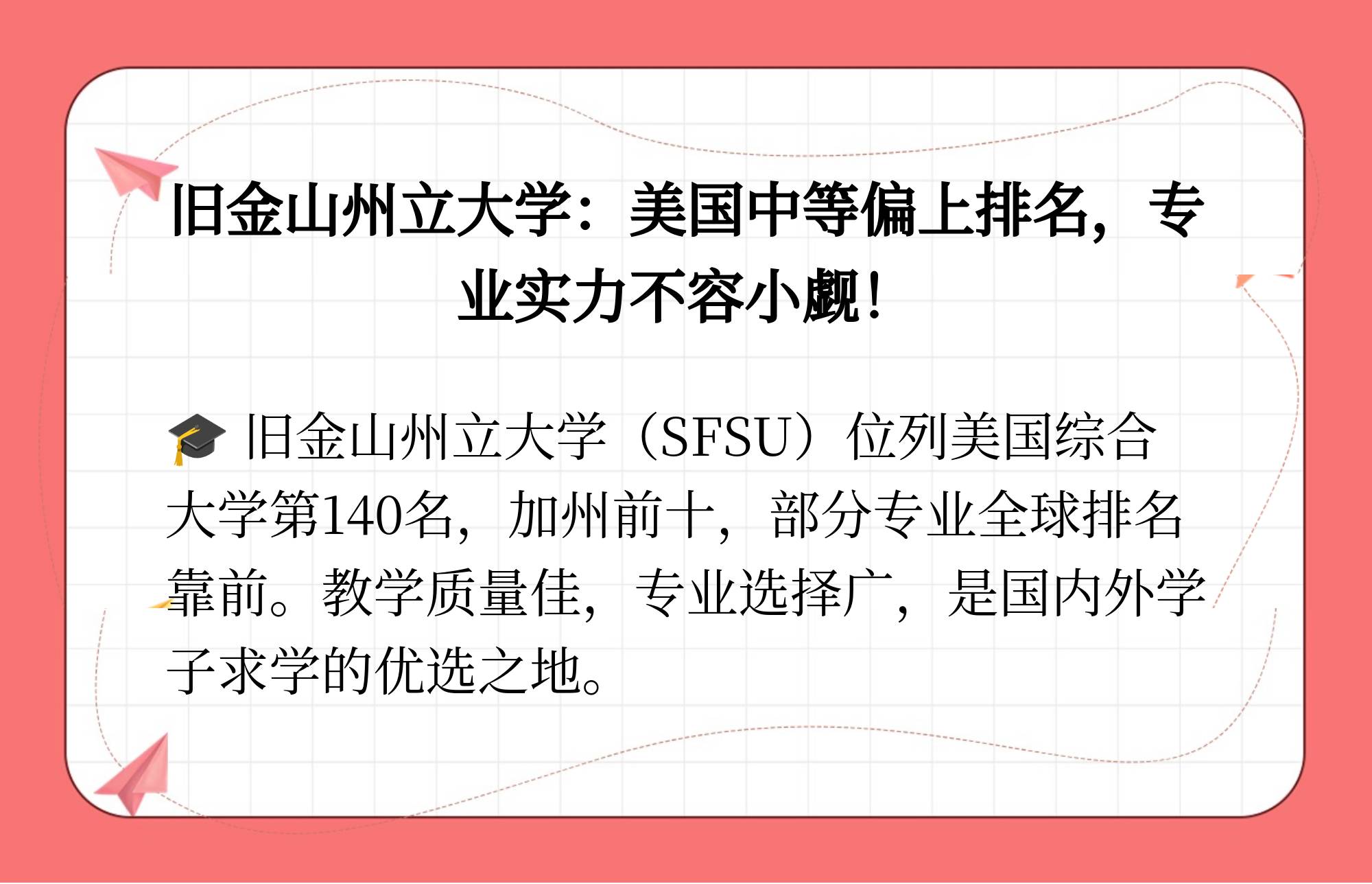 旧金山州立大学qs图片