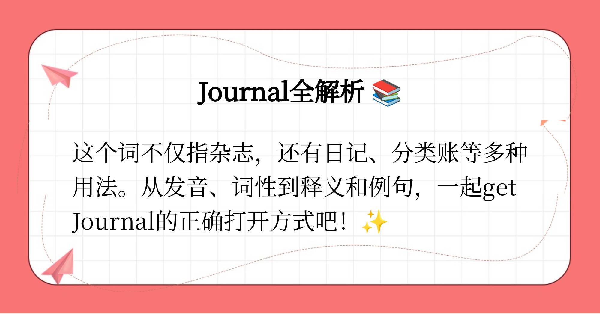 journal翻译