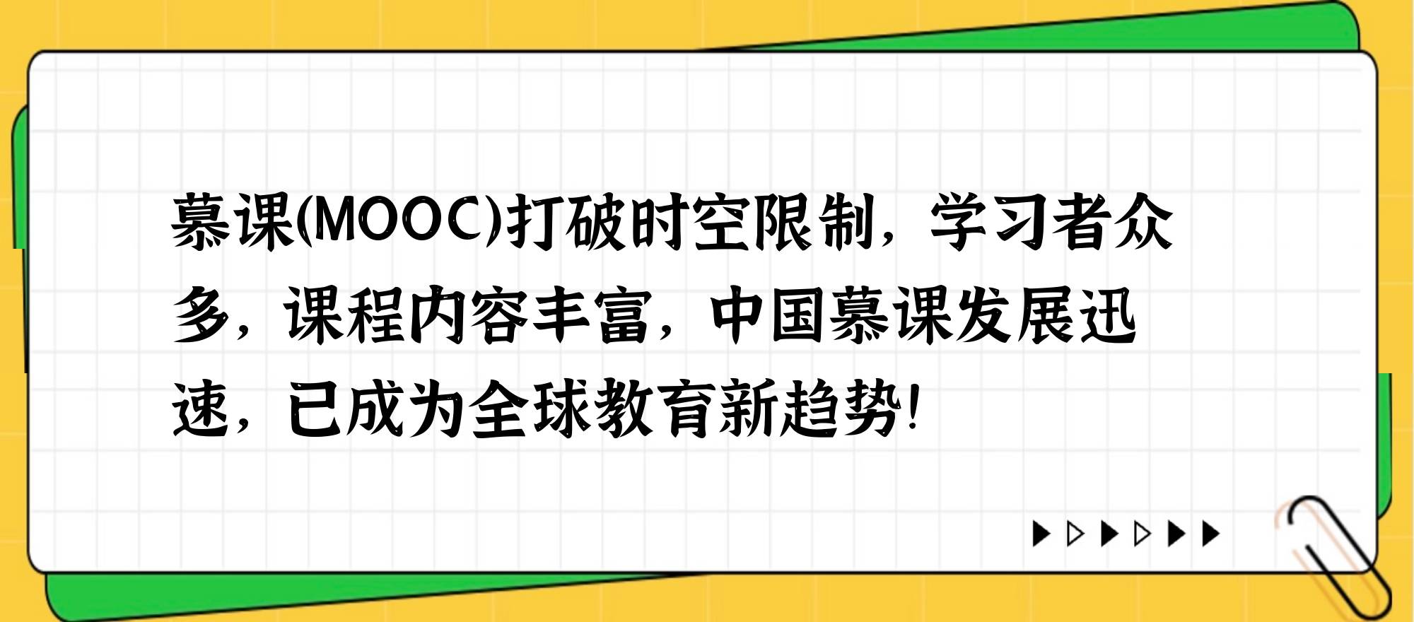 慕课一般刷什么课程的(慕课一般刷什么课程的视频)