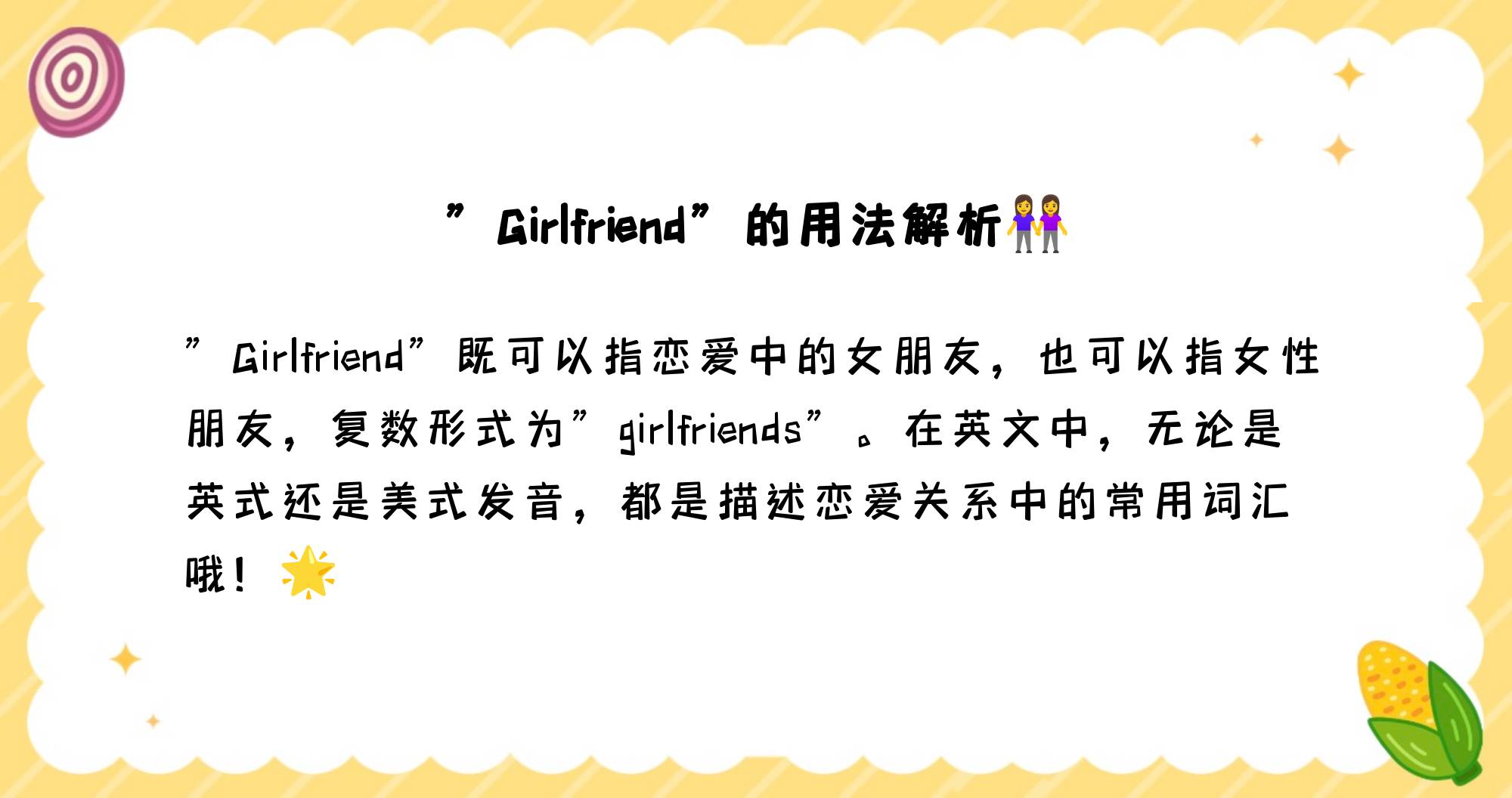 girlfriend的中文意思