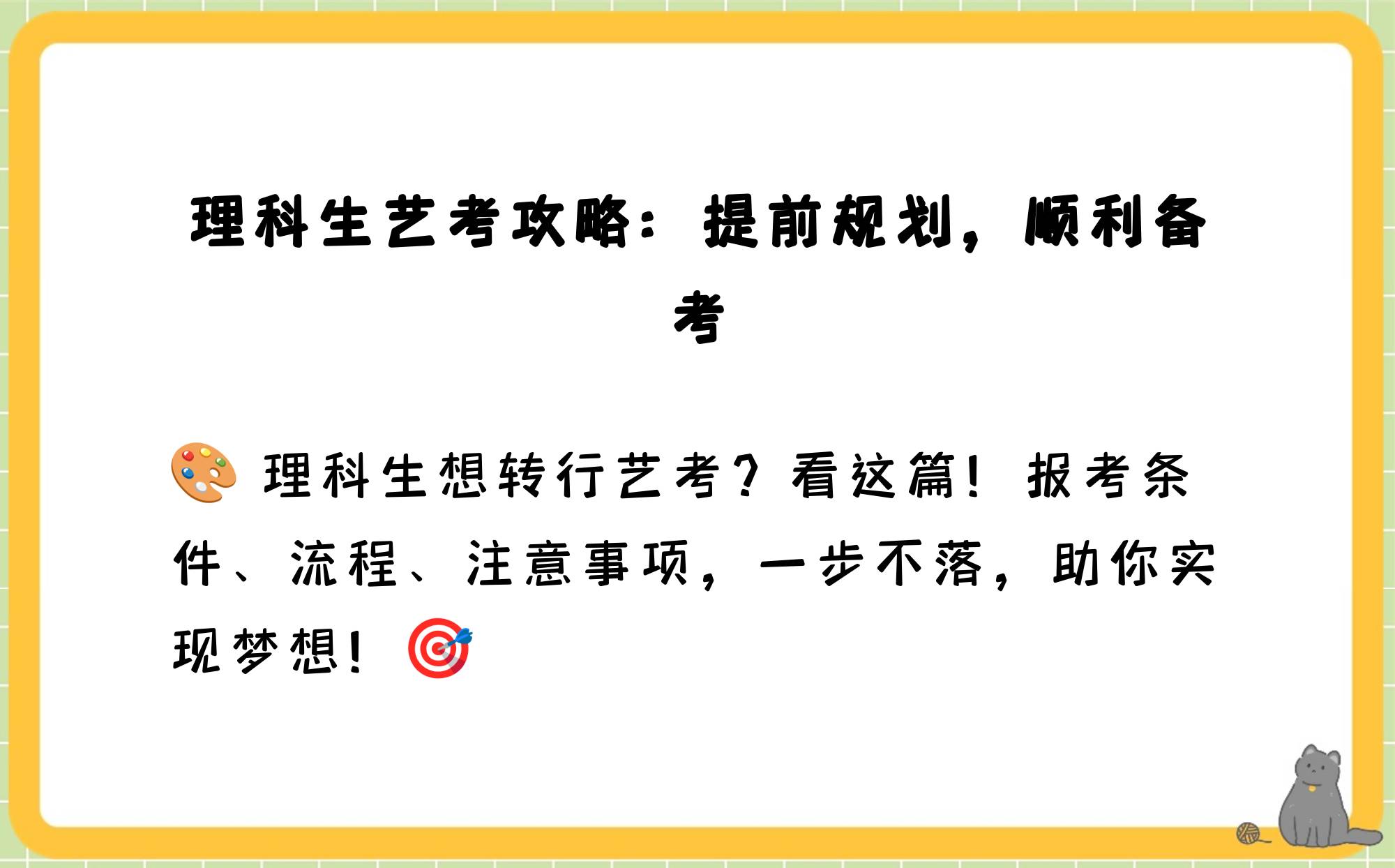 理科生报考艺考的条件与流程