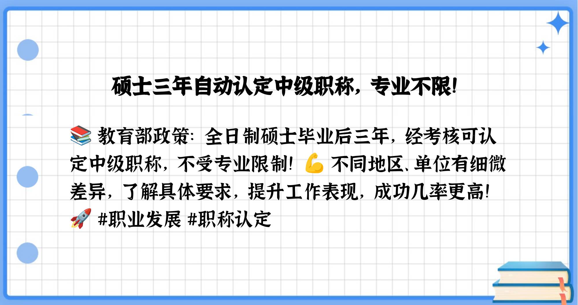 硕士满三年自动认定中级是否受专业限制