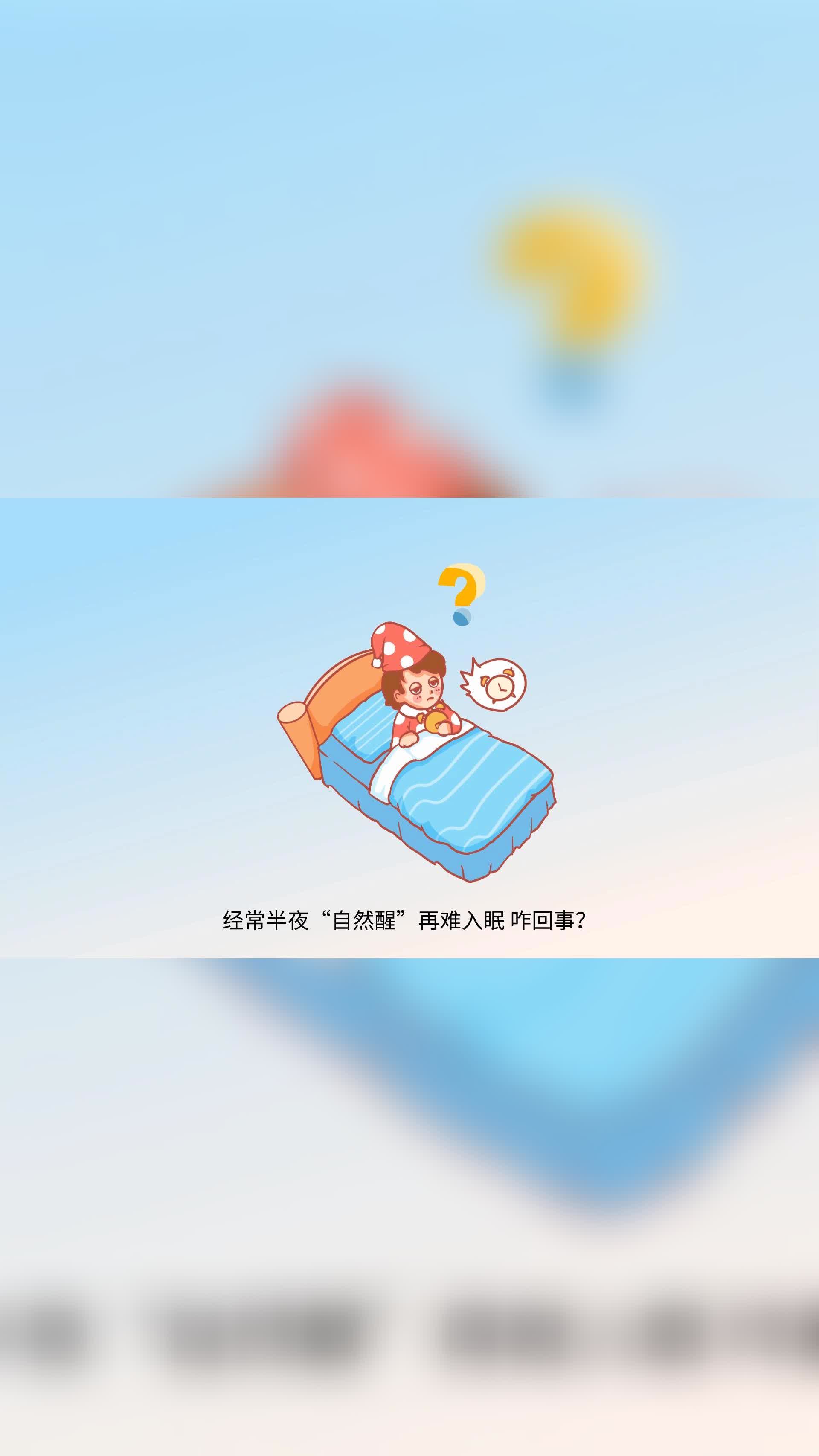 入睡困难卡通图片