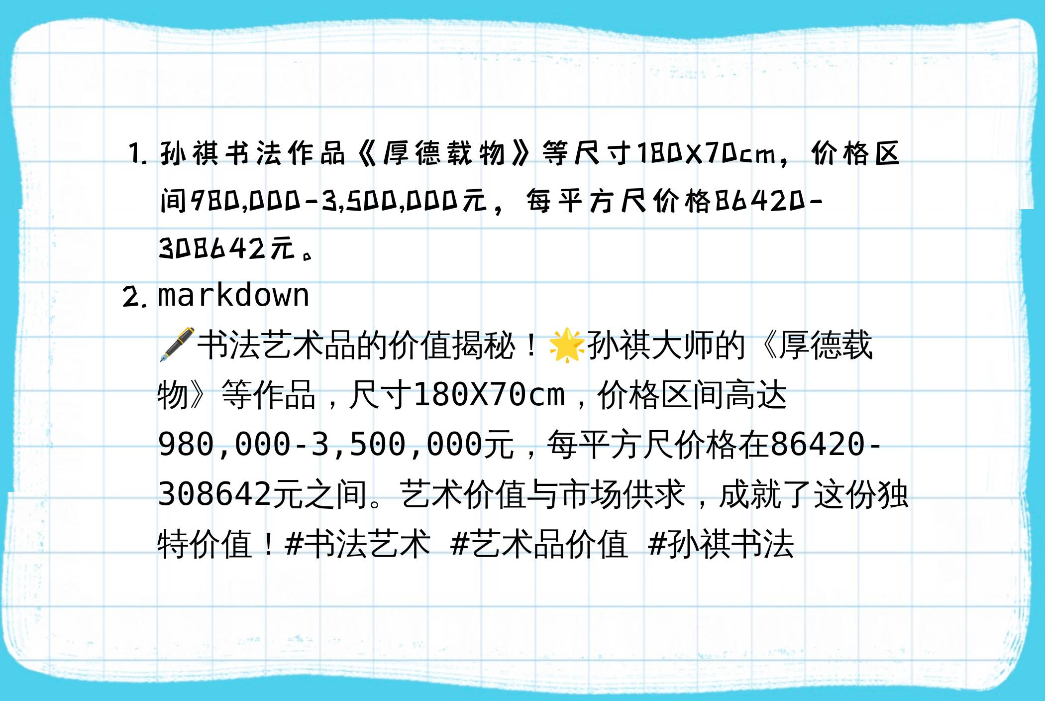书法收藏价格一览表