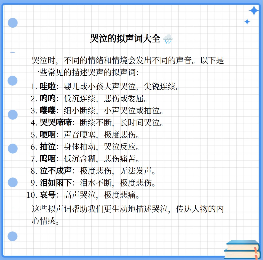 嘤嘤:这个词语形容的是一种细小,断断续续的哭泣声,常用来形容小声