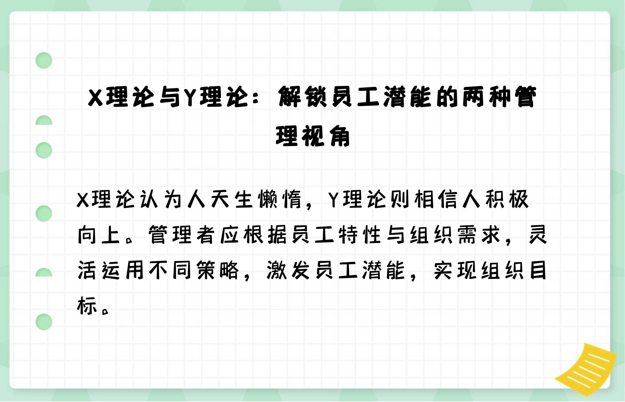 x理论与y理论的区别=x理论与y理论的区别在哪里