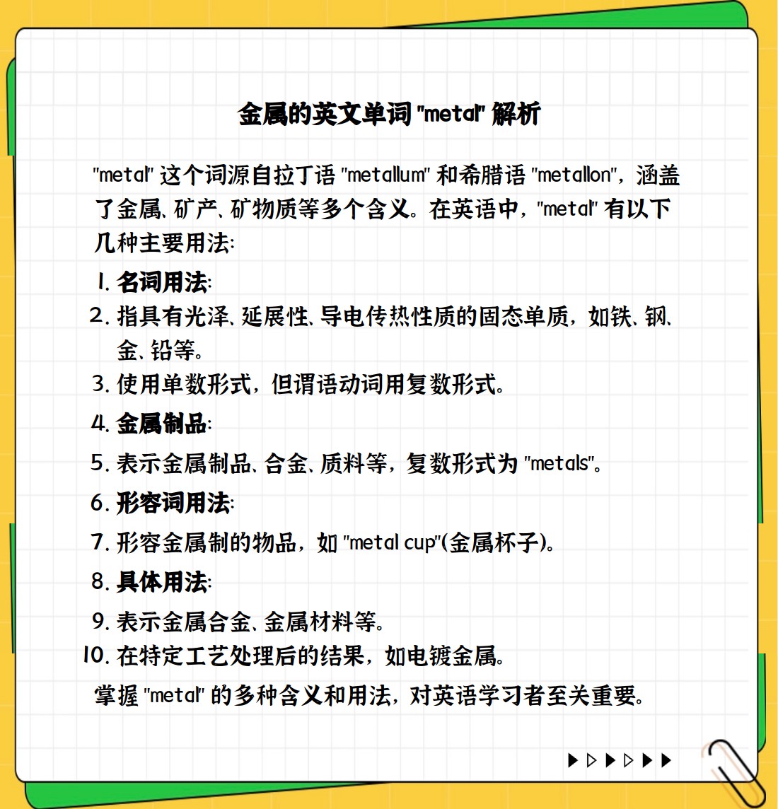常见金属英文大全图片(常见金属英文大全图片高清)