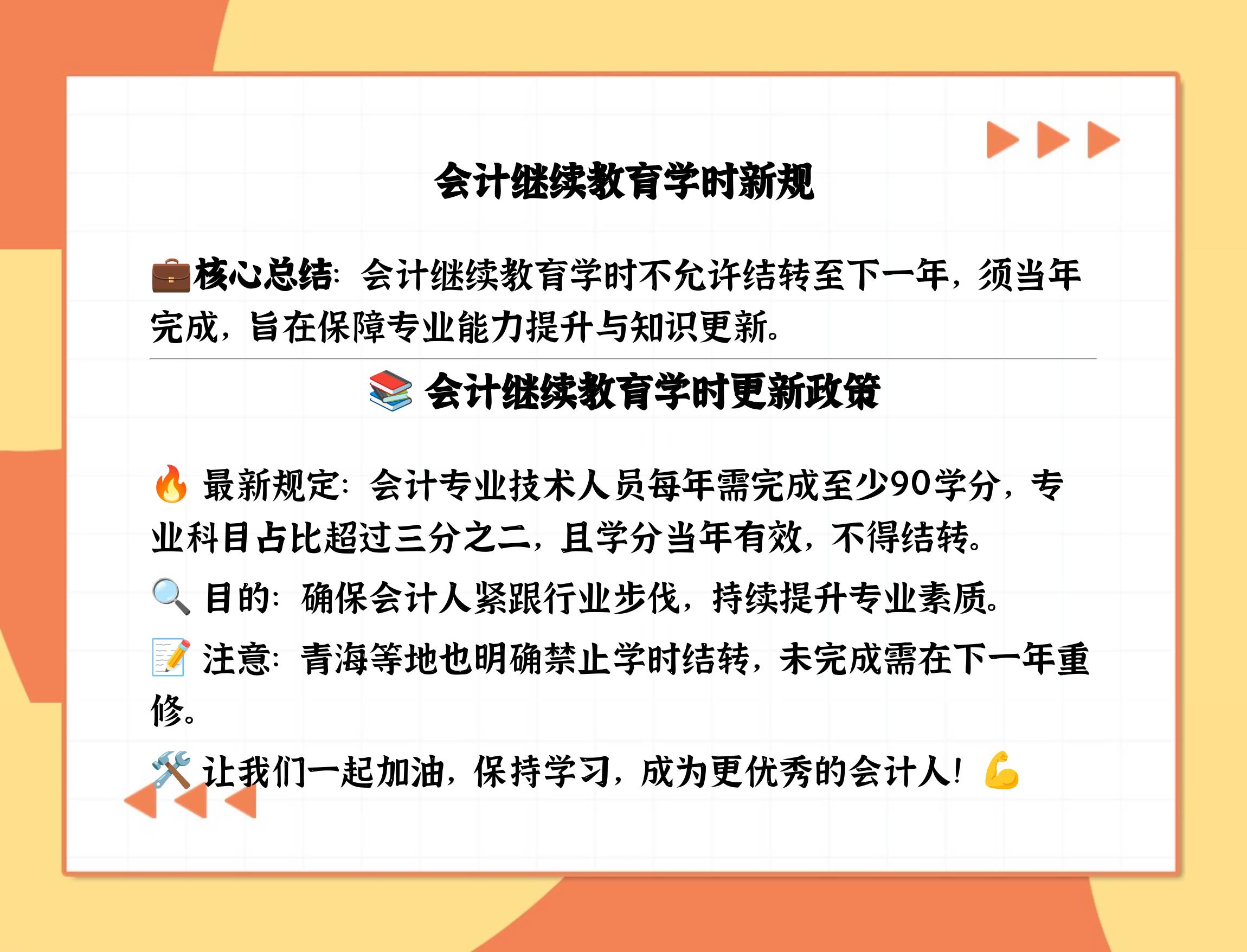 继续教育学分刷课(继续教育学分刷课怎么刷)