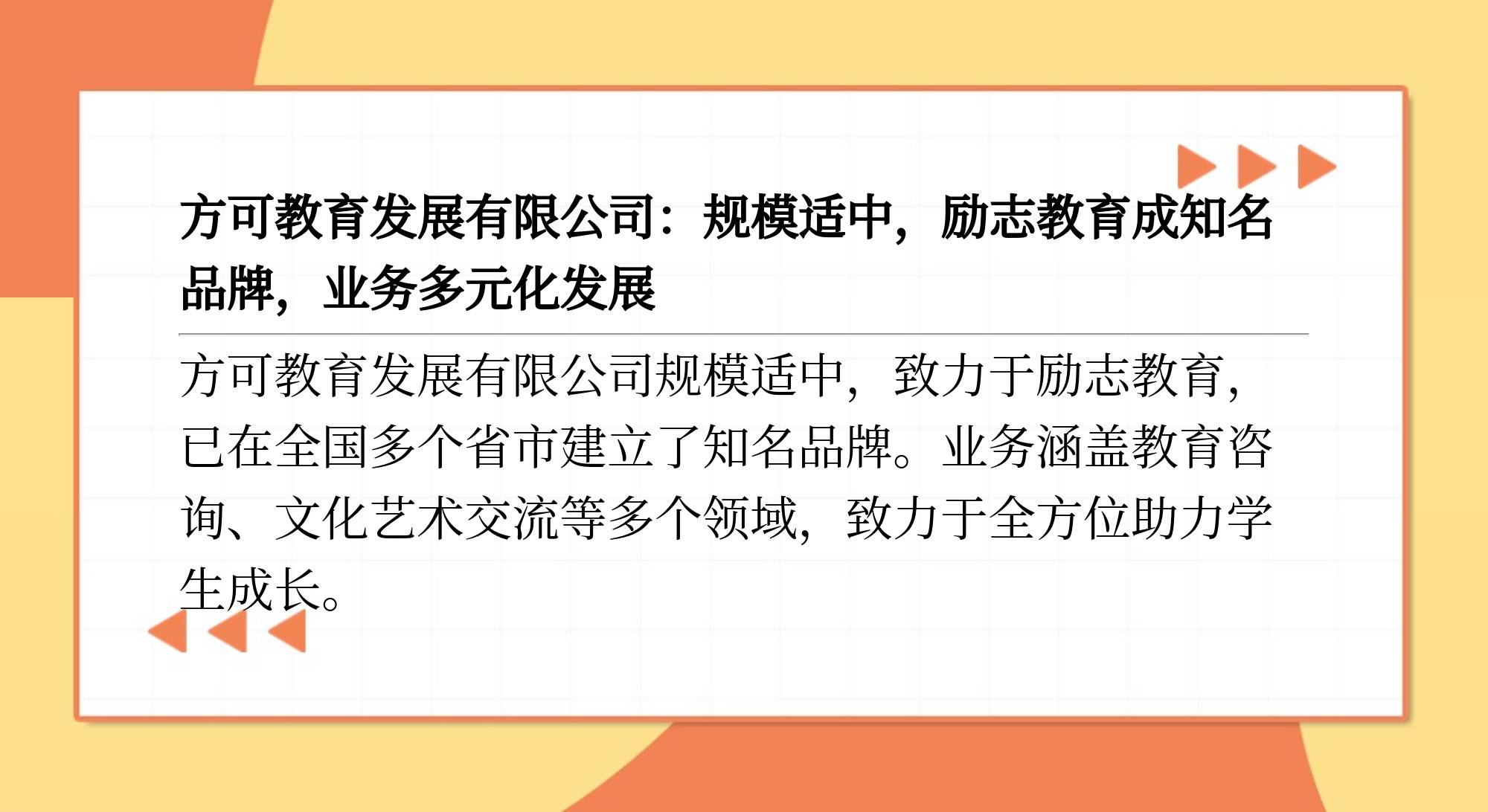 方可教育集团（方可教育集团罗帅磊） 方可教诲
团体
（方可教诲
团体
罗帅磊）《方可教育罗帅磊百科》 教育知识
