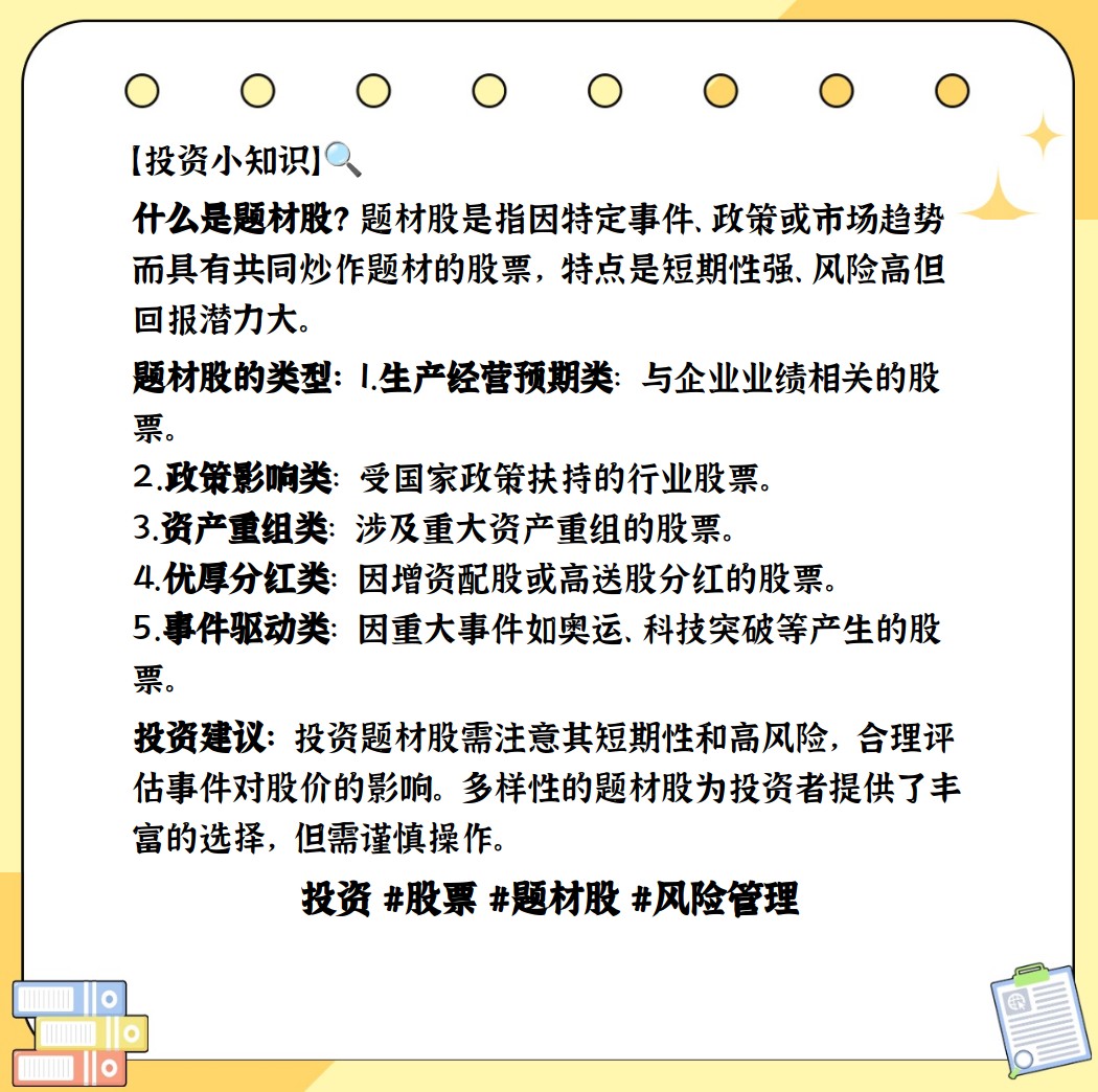 题材股是指哪些股票_题材股是指哪些股票类型 题材股是指哪些股票_题材股是指哪些股票范例 必应词库