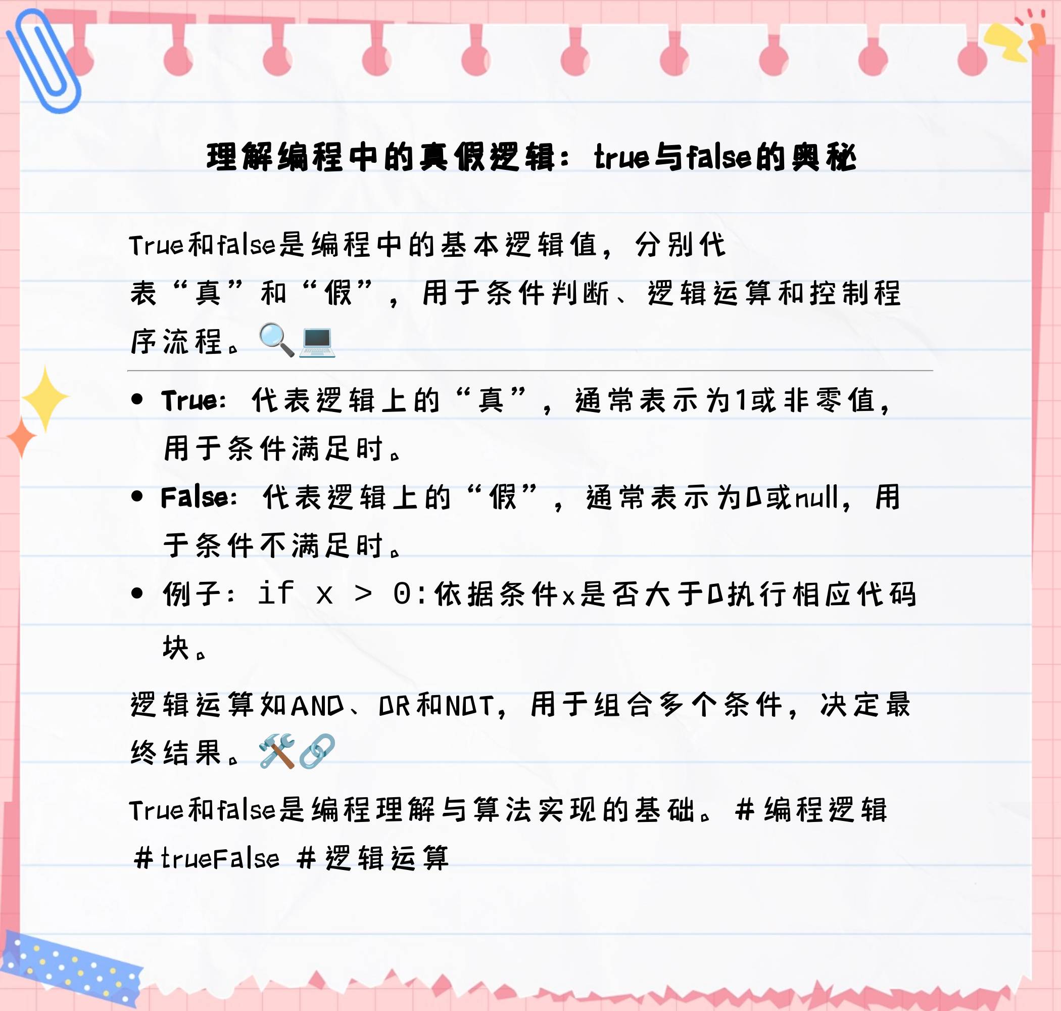 表格中true和false的用法